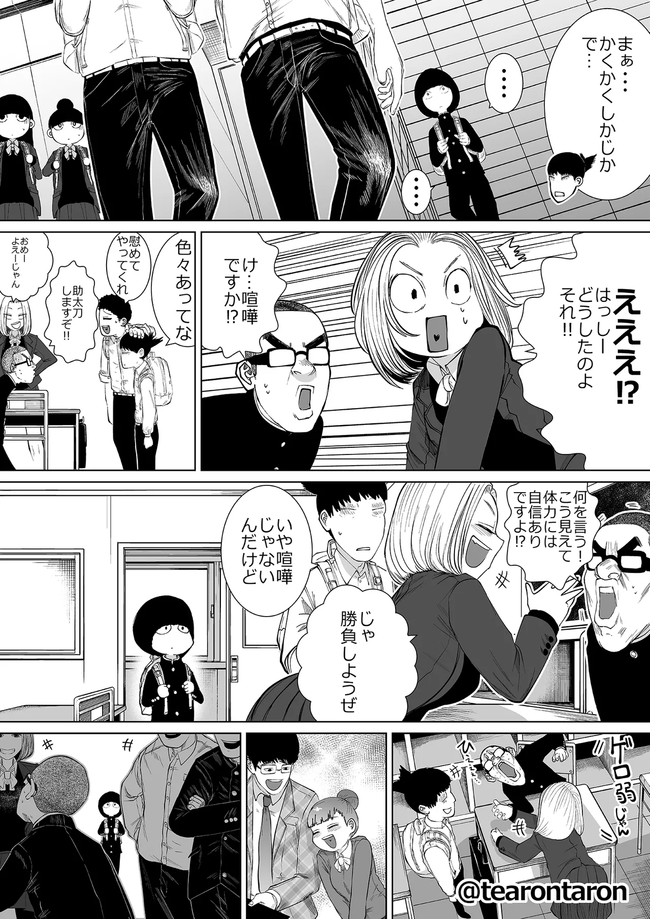 学校で一番地味な2人が付き合ってからの話 Page.34