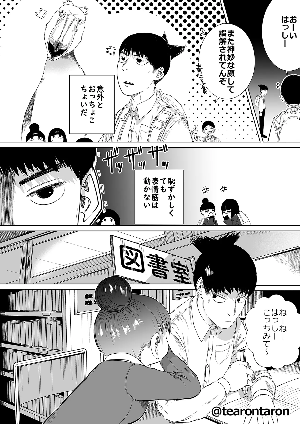 学校で一番地味な2人が付き合ってからの話 Page.4
