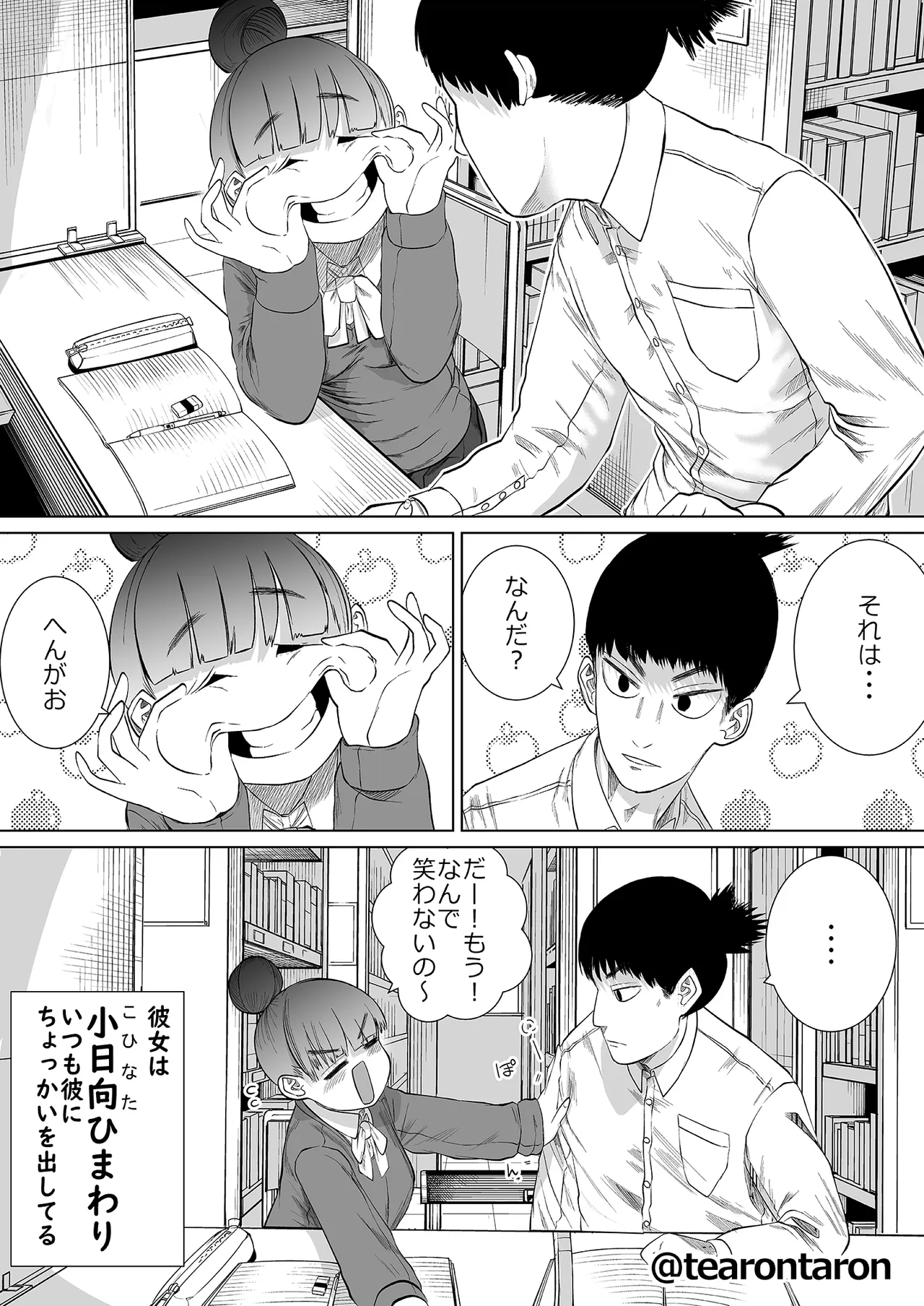 学校で一番地味な2人が付き合ってからの話 Page.43