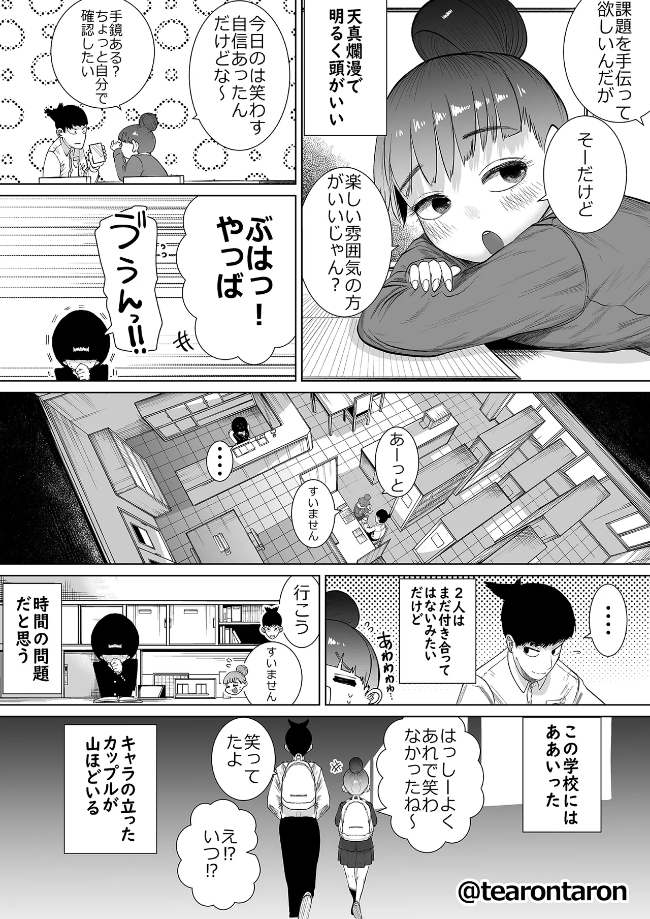 学校で一番地味な2人が付き合ってからの話 Page.44
