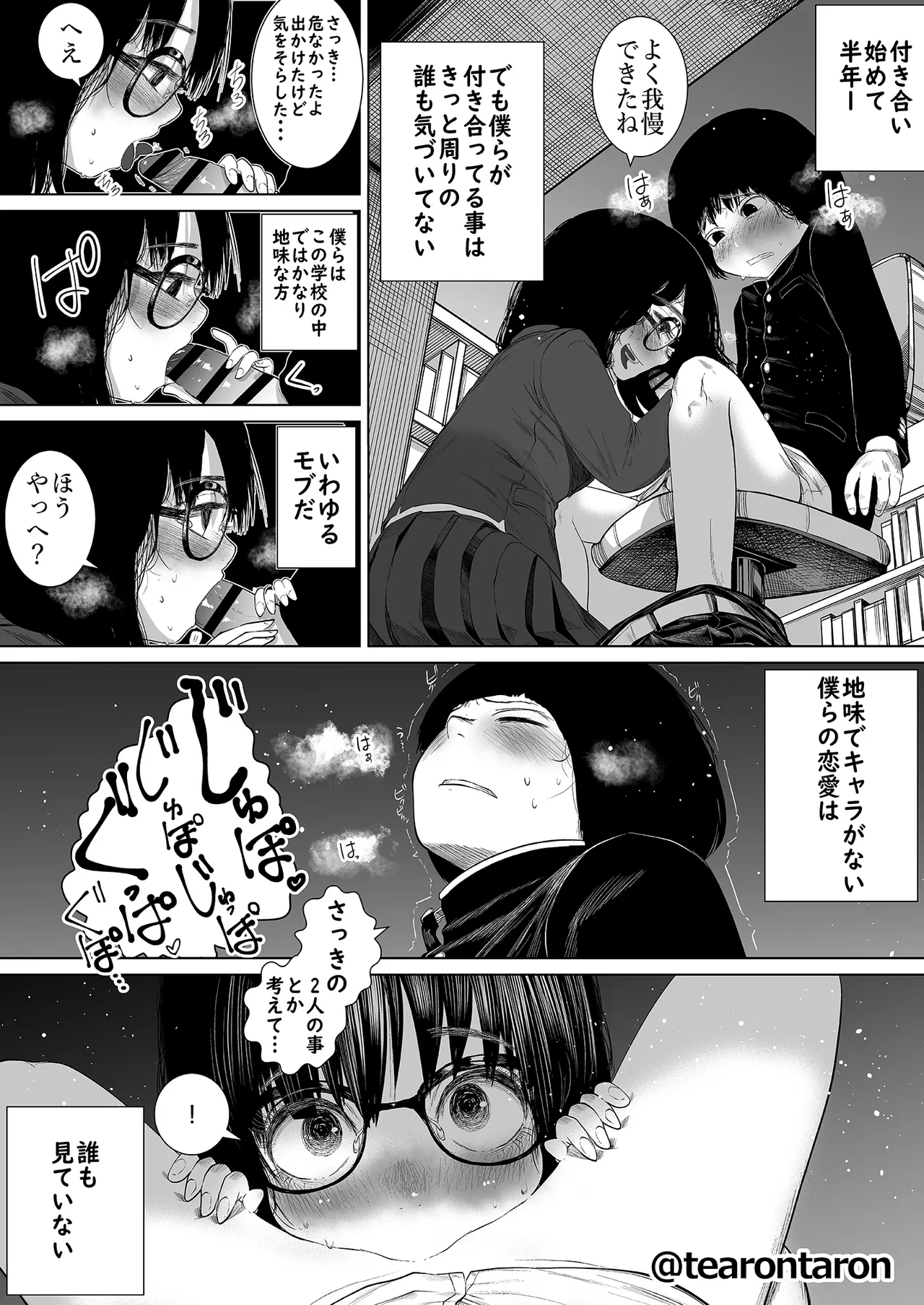 学校で一番地味な2人が付き合ってからの話 Page.46