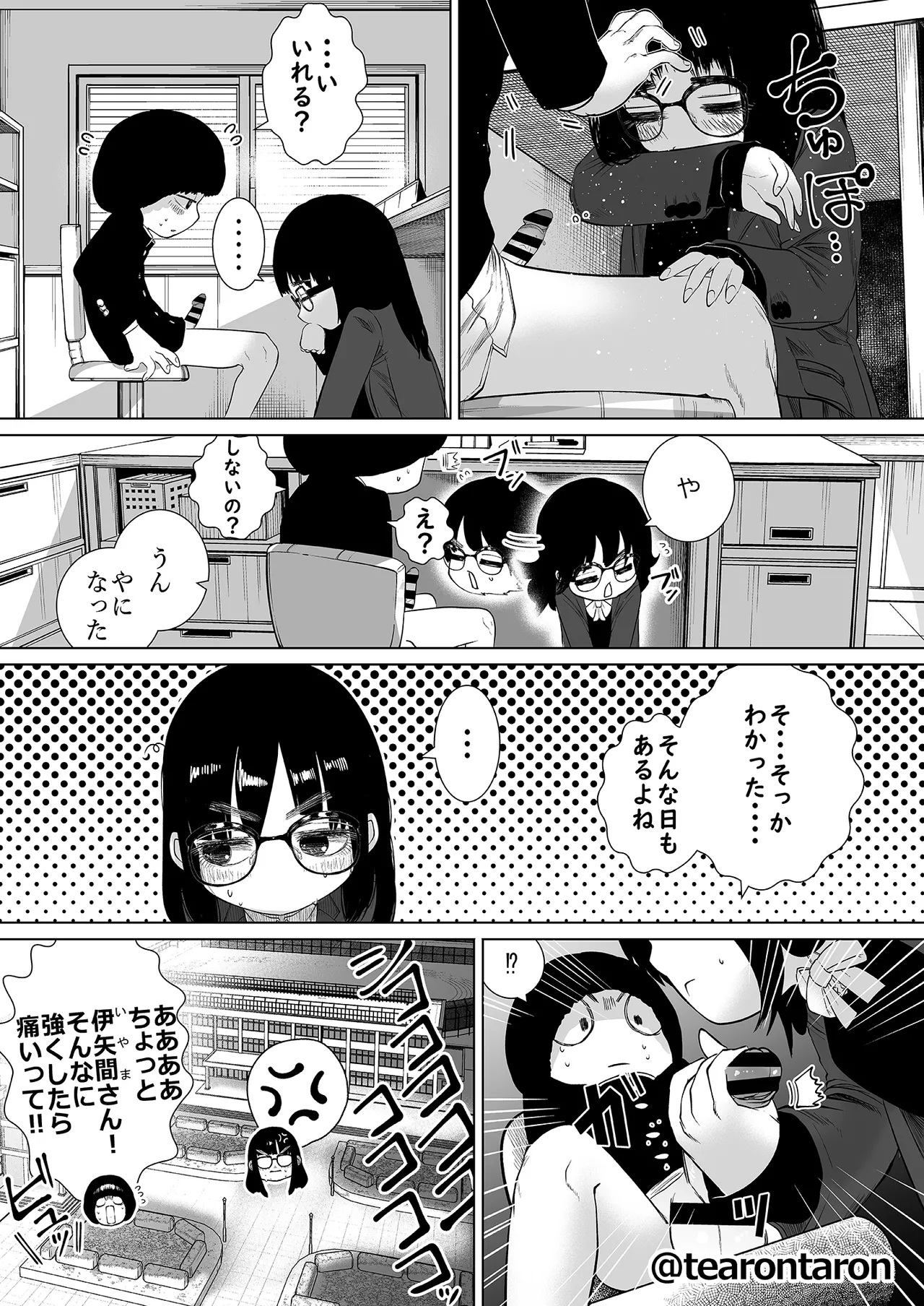 学校で一番地味な2人が付き合ってからの話 Page.47