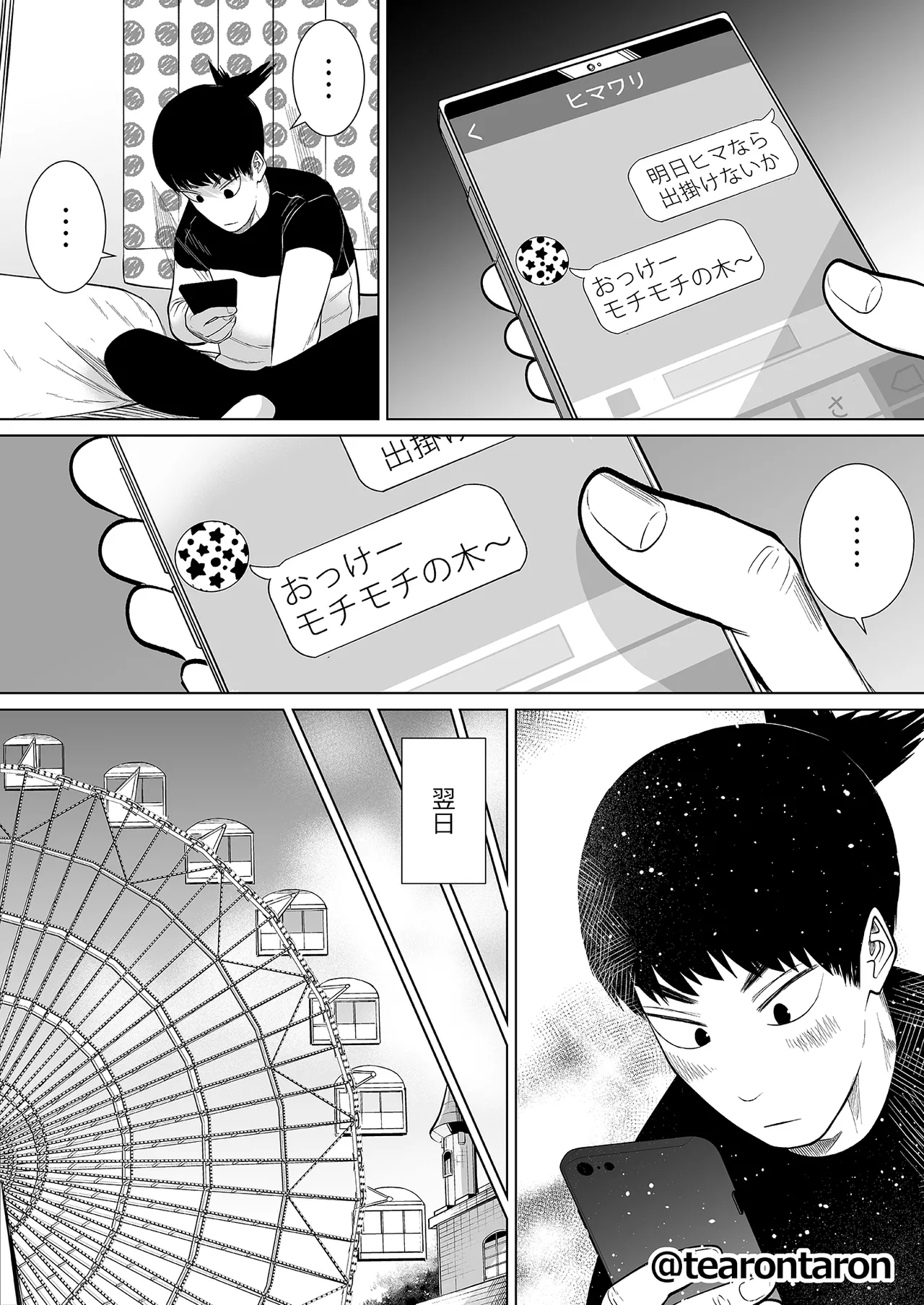 学校で一番地味な2人が付き合ってからの話 Page.49