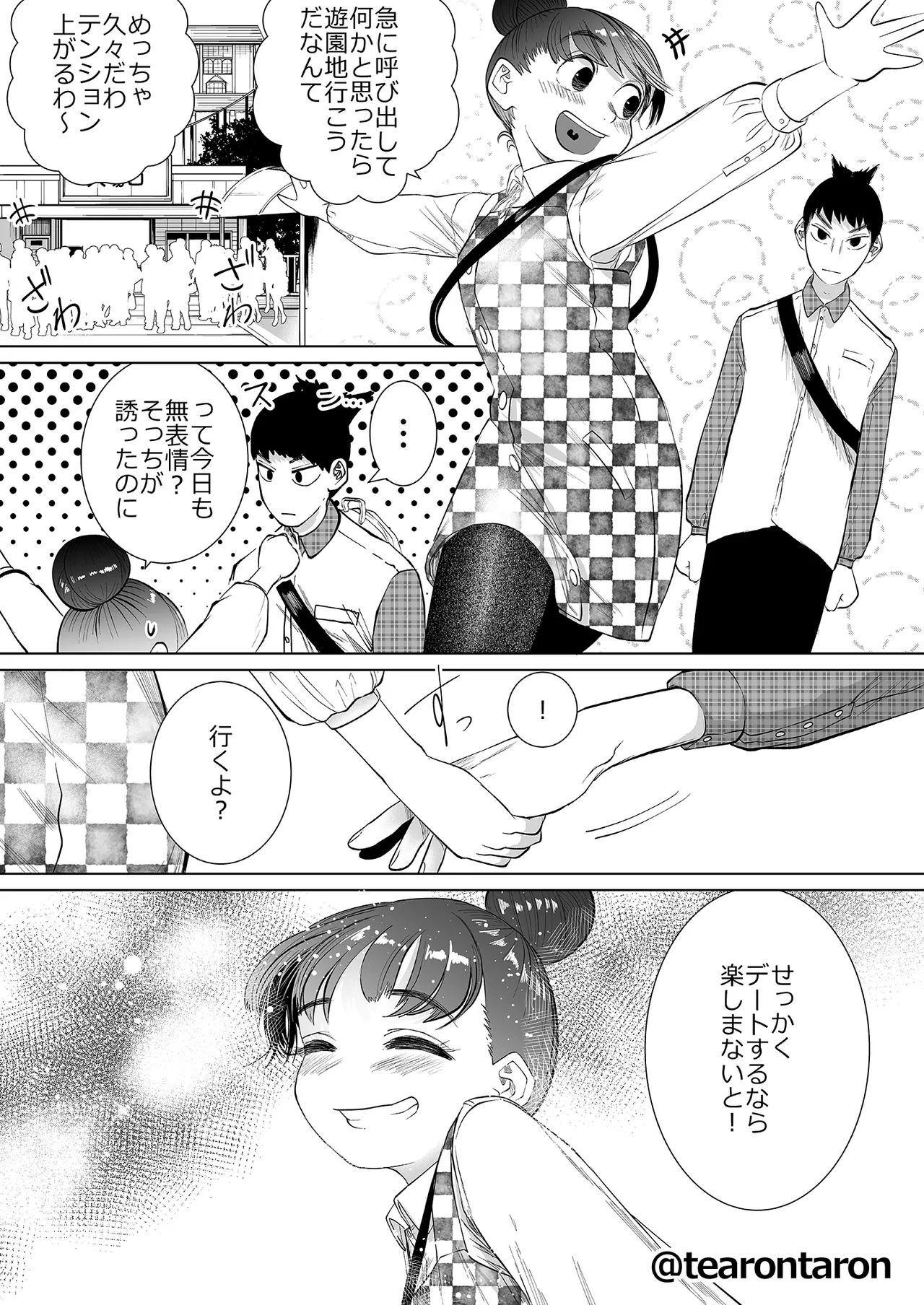 学校で一番地味な2人が付き合ってからの話 Page.50