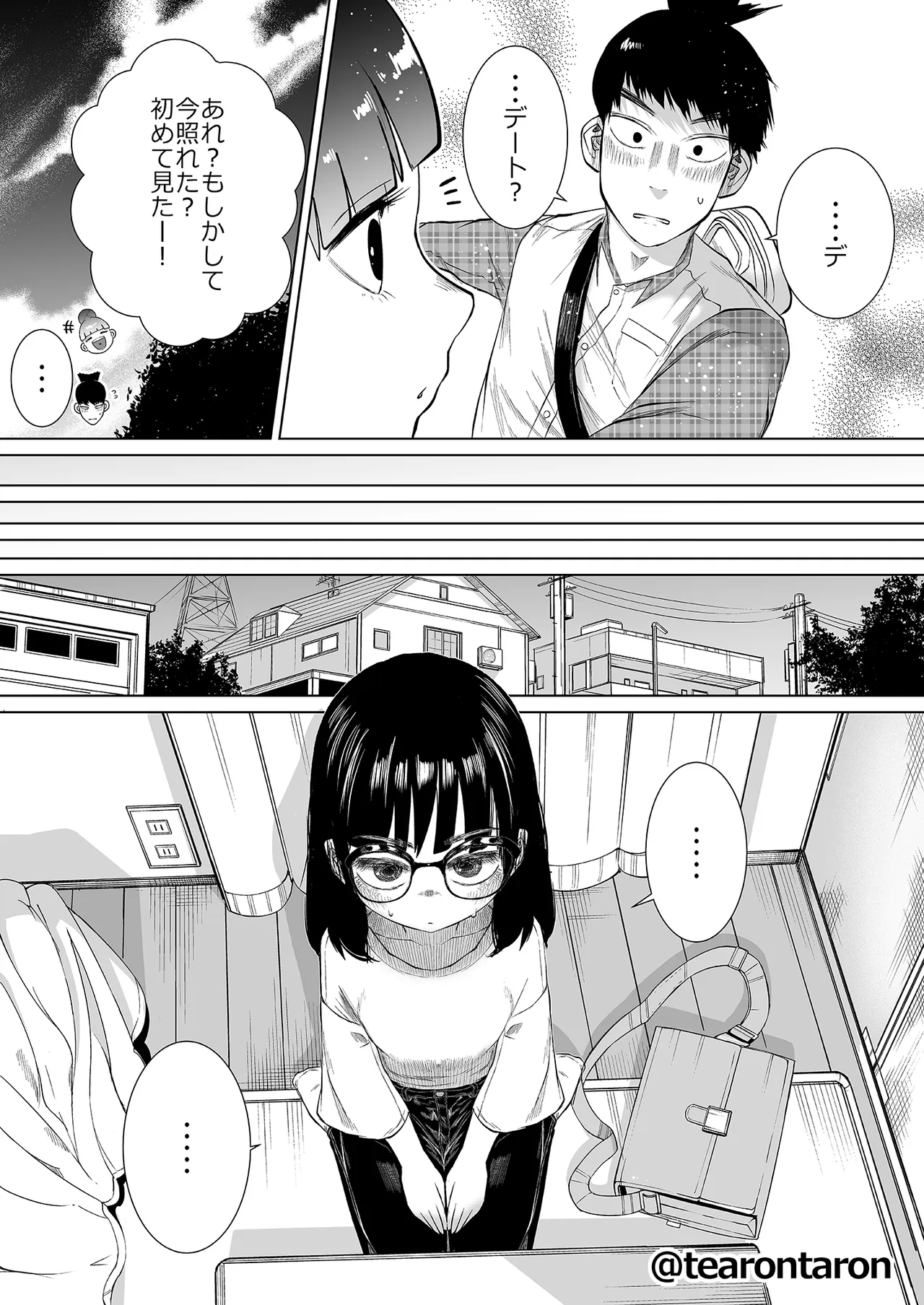 学校で一番地味な2人が付き合ってからの話 Page.51
