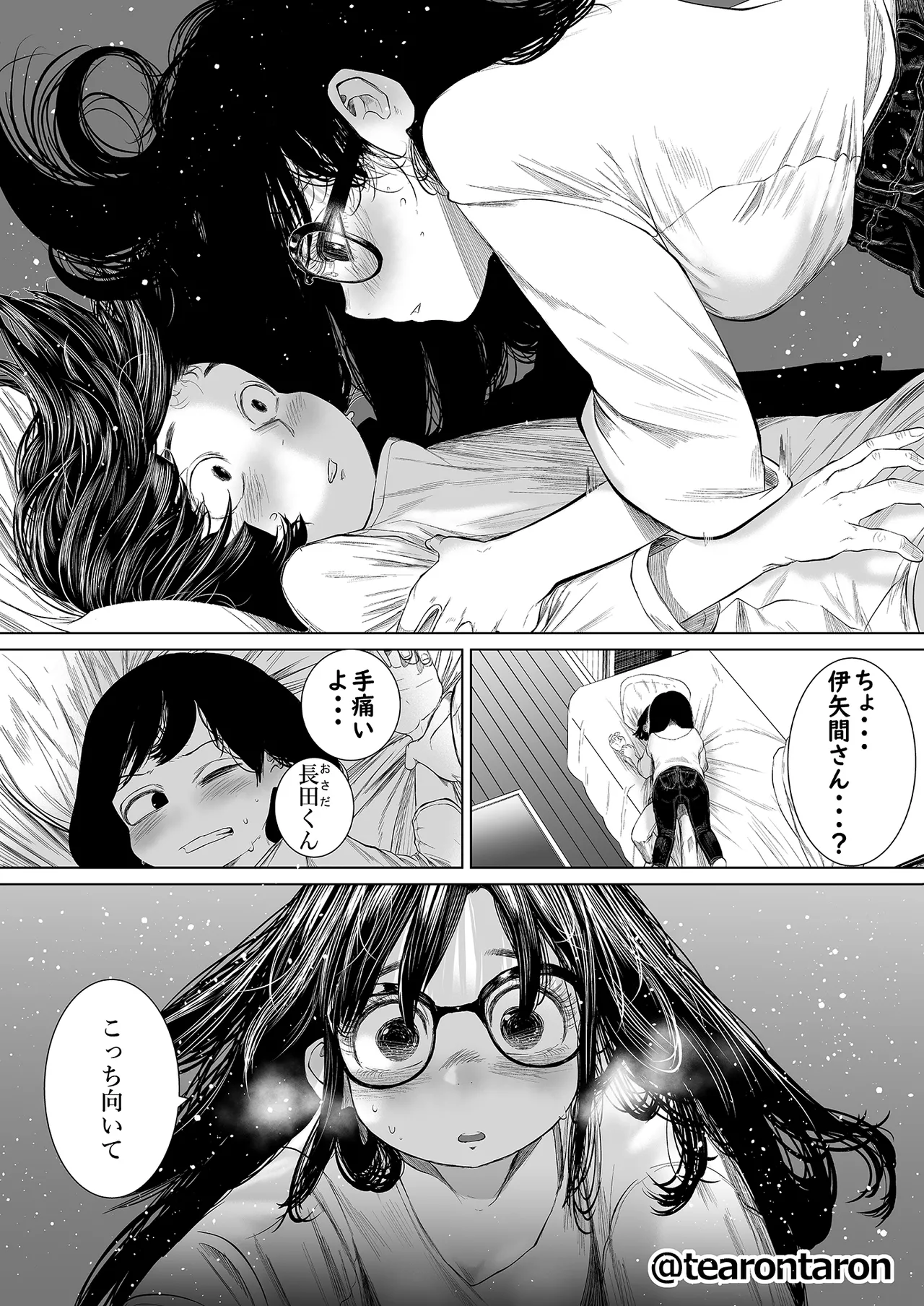 学校で一番地味な2人が付き合ってからの話 Page.54
