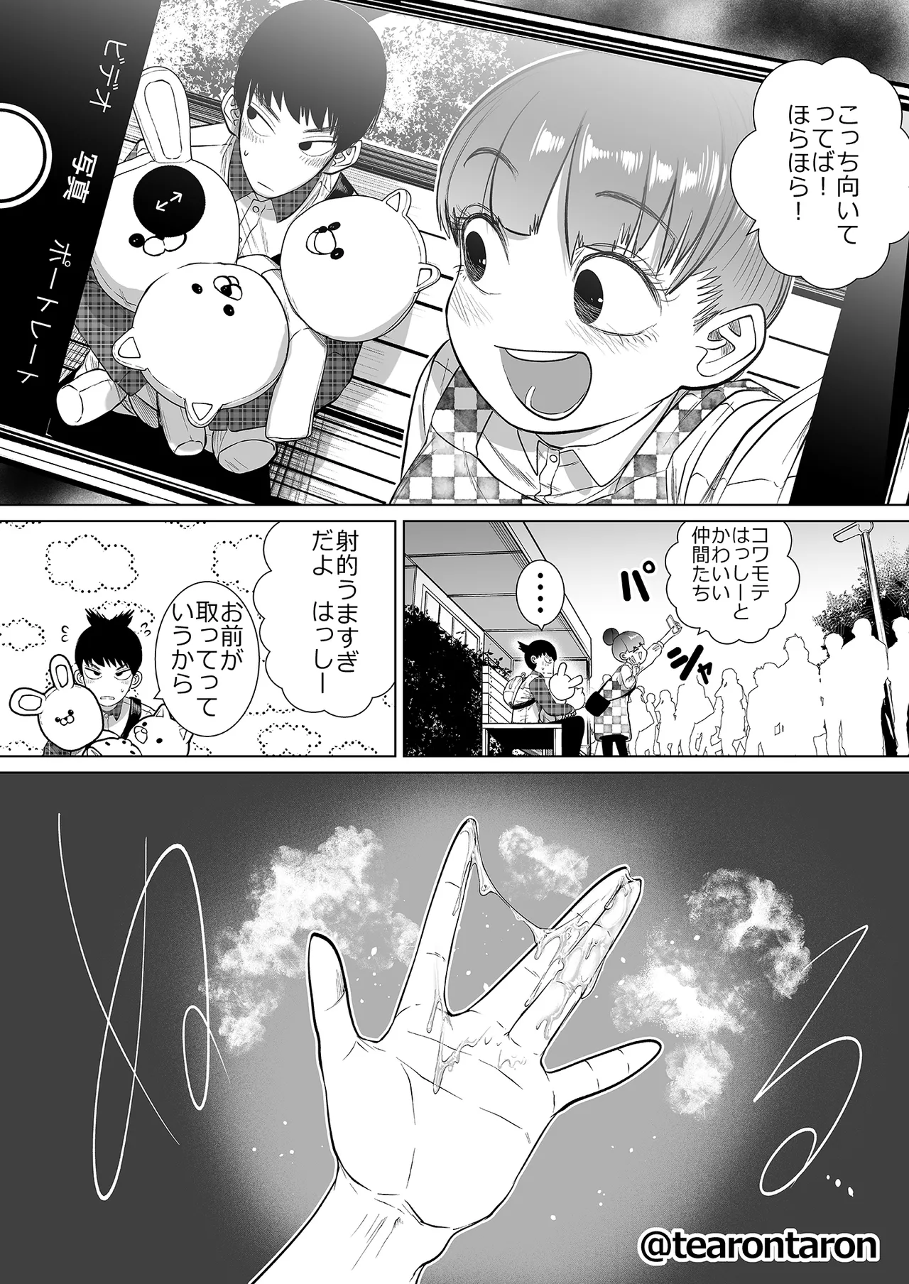 学校で一番地味な2人が付き合ってからの話 Page.55