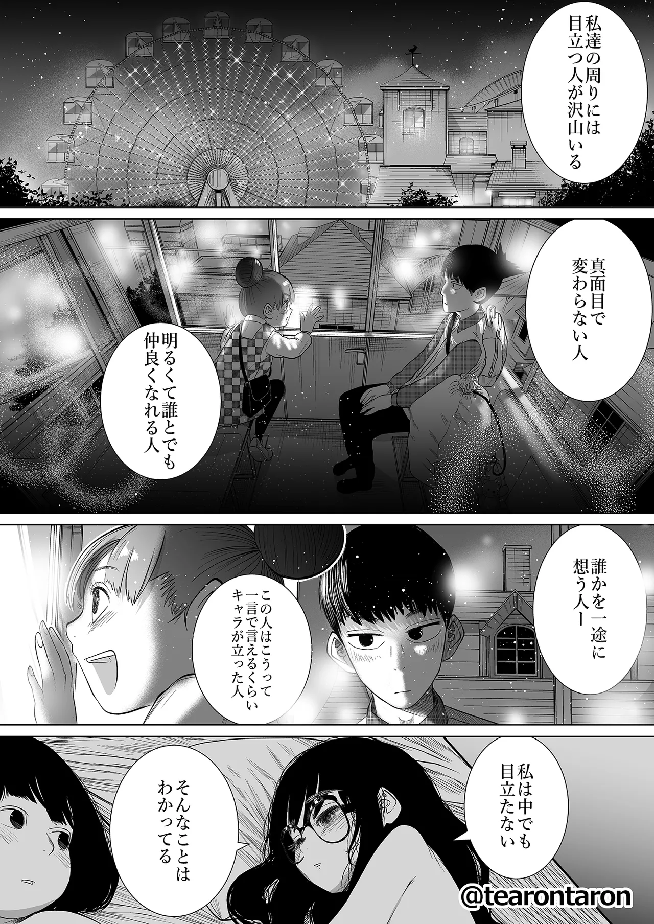 学校で一番地味な2人が付き合ってからの話 Page.61