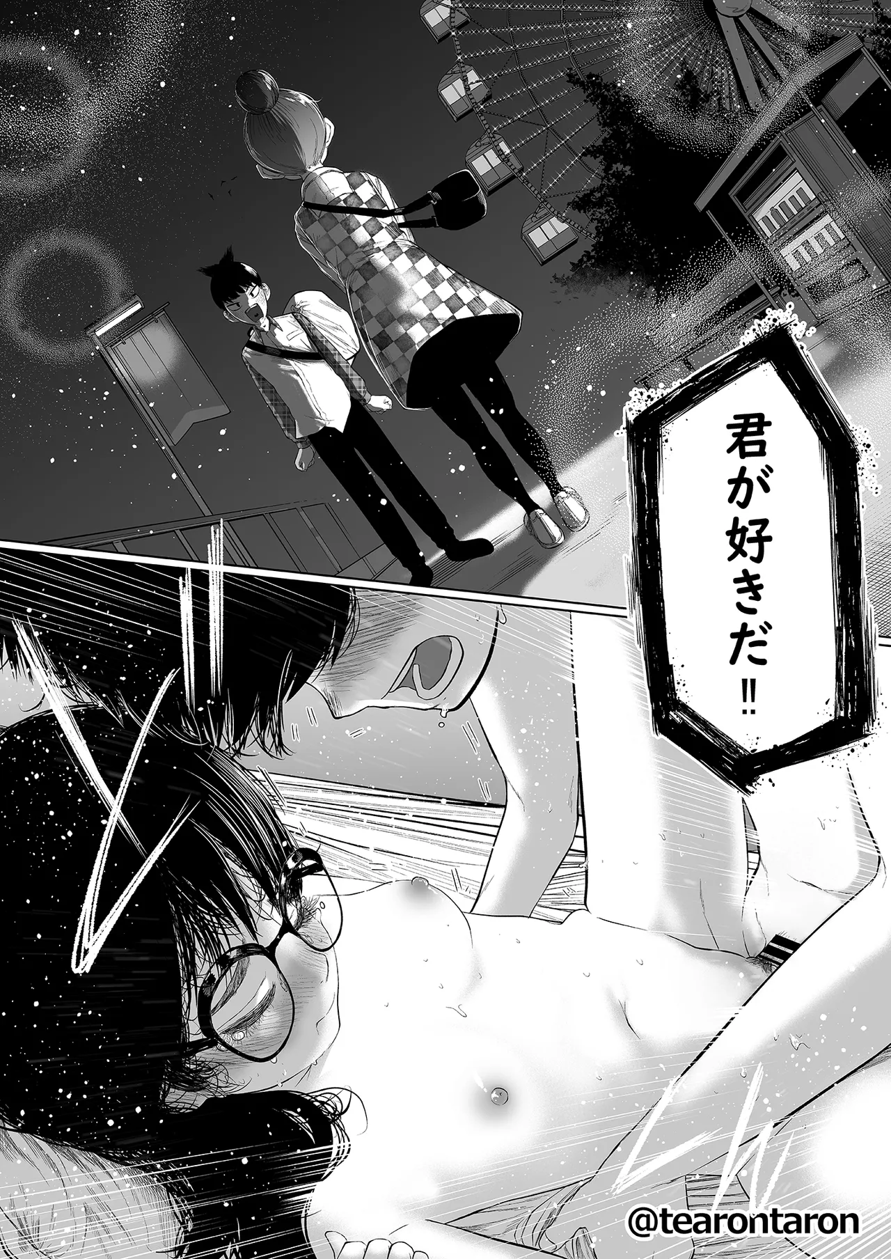 学校で一番地味な2人が付き合ってからの話 Page.67