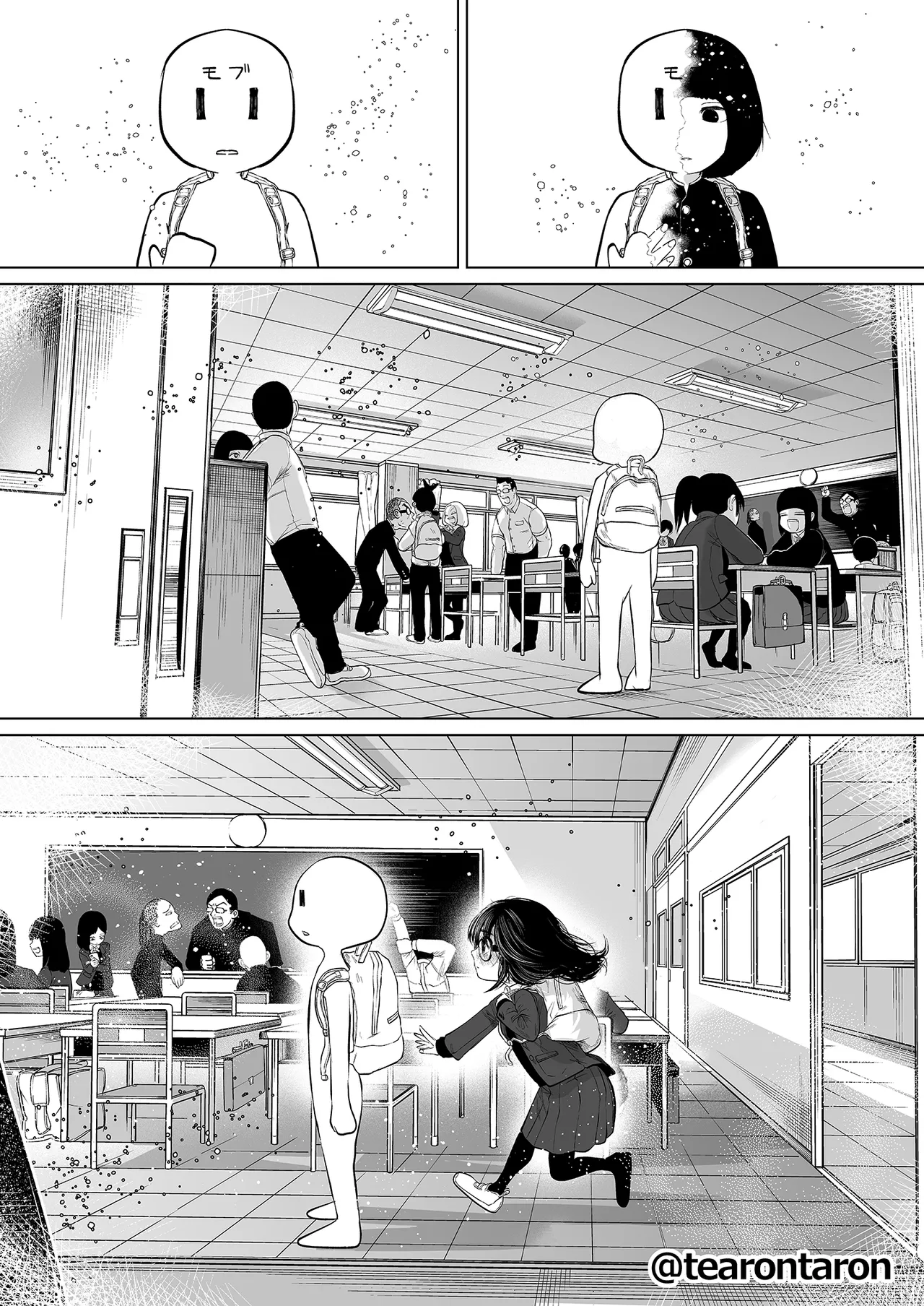 学校で一番地味な2人が付き合ってからの話 Page.73