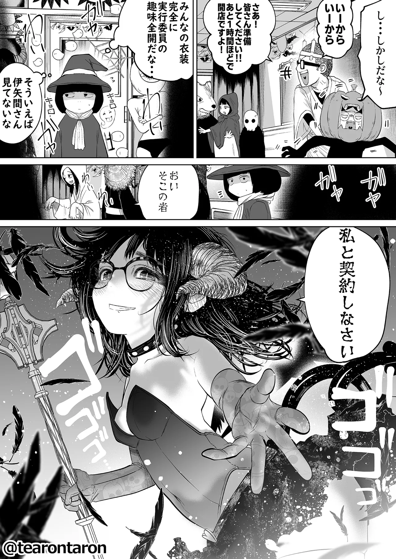 学校で一番地味な2人が付き合ってからの話2 Page.37
