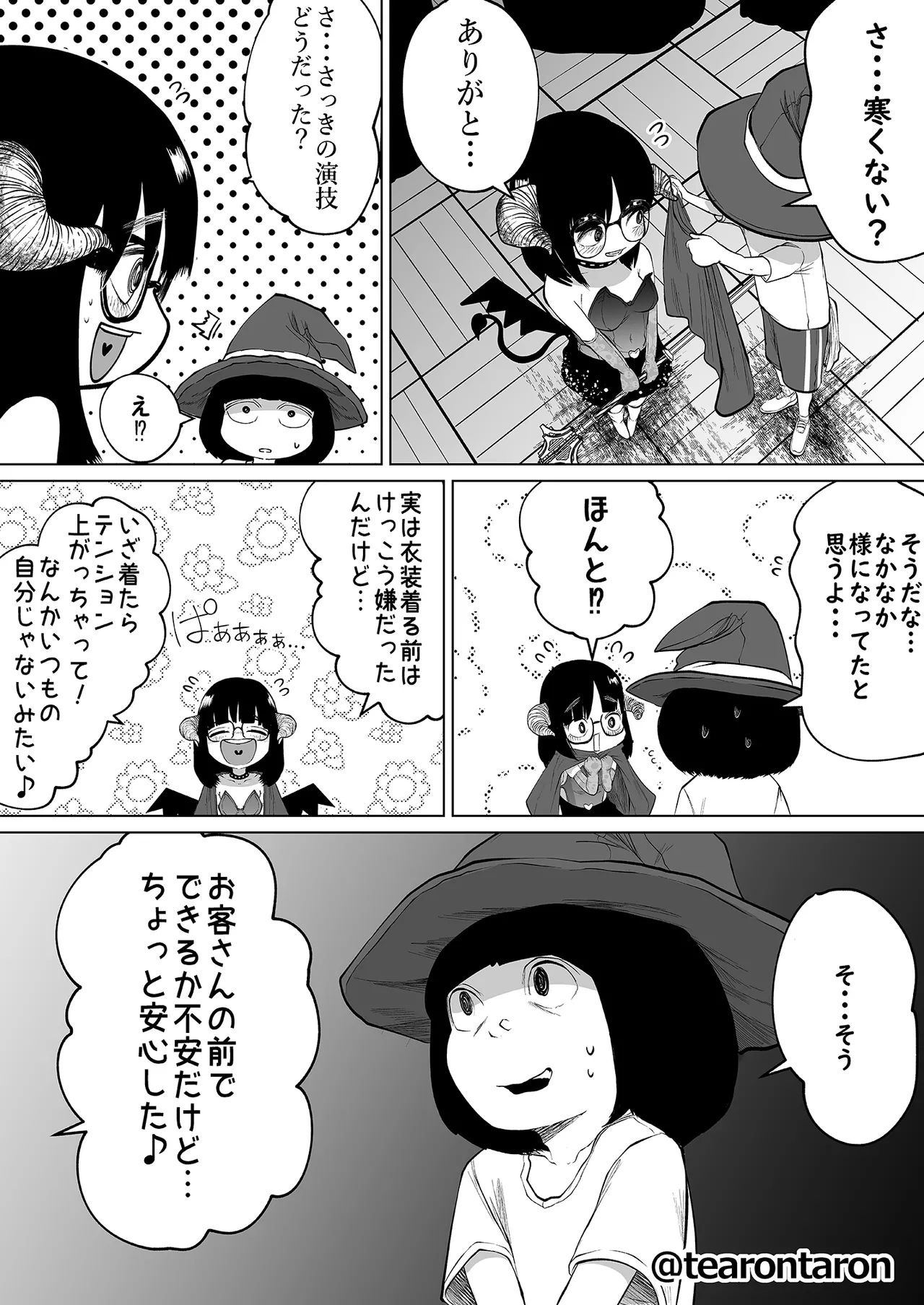 学校で一番地味な2人が付き合ってからの話2 Page.39