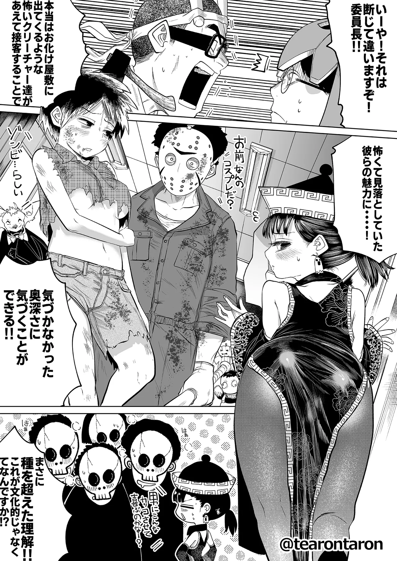 学校で一番地味な2人が付き合ってからの話2 Page.7
