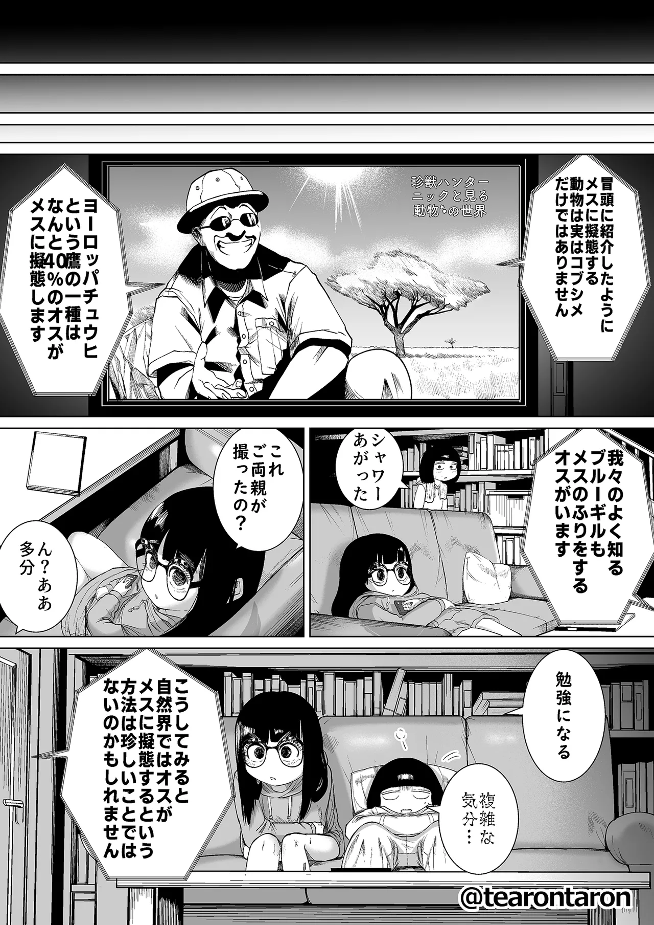 学校で一番地味な2人が付き合ってからの話4 Page.23