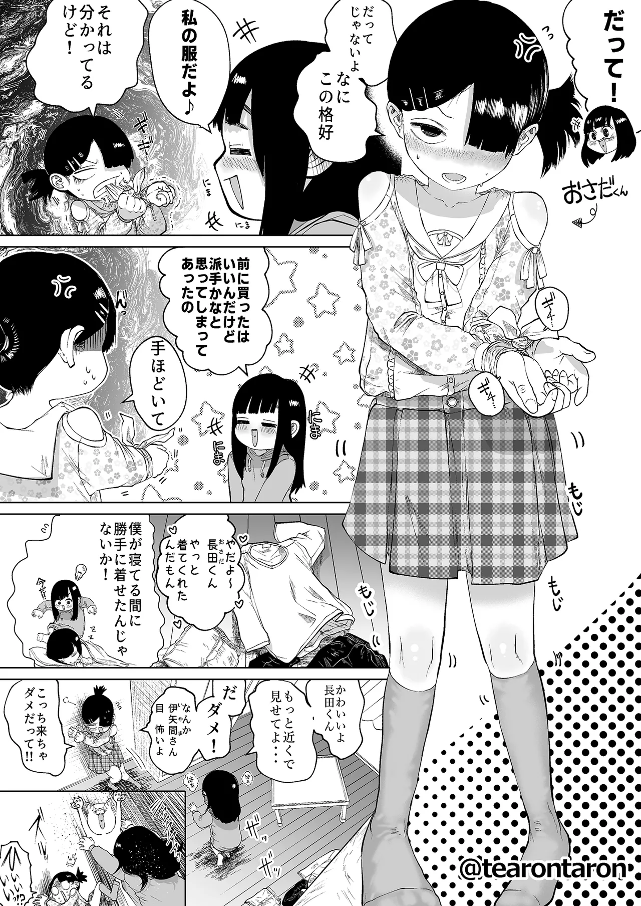 学校で一番地味な2人が付き合ってからの話4 Page.30