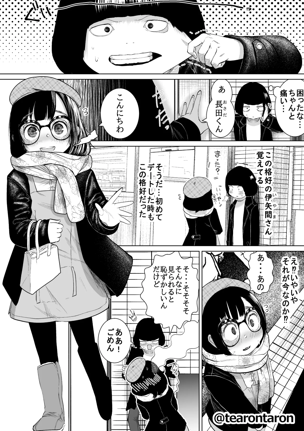 学校で一番地味な2人が付き合ってからの話3 Page.19