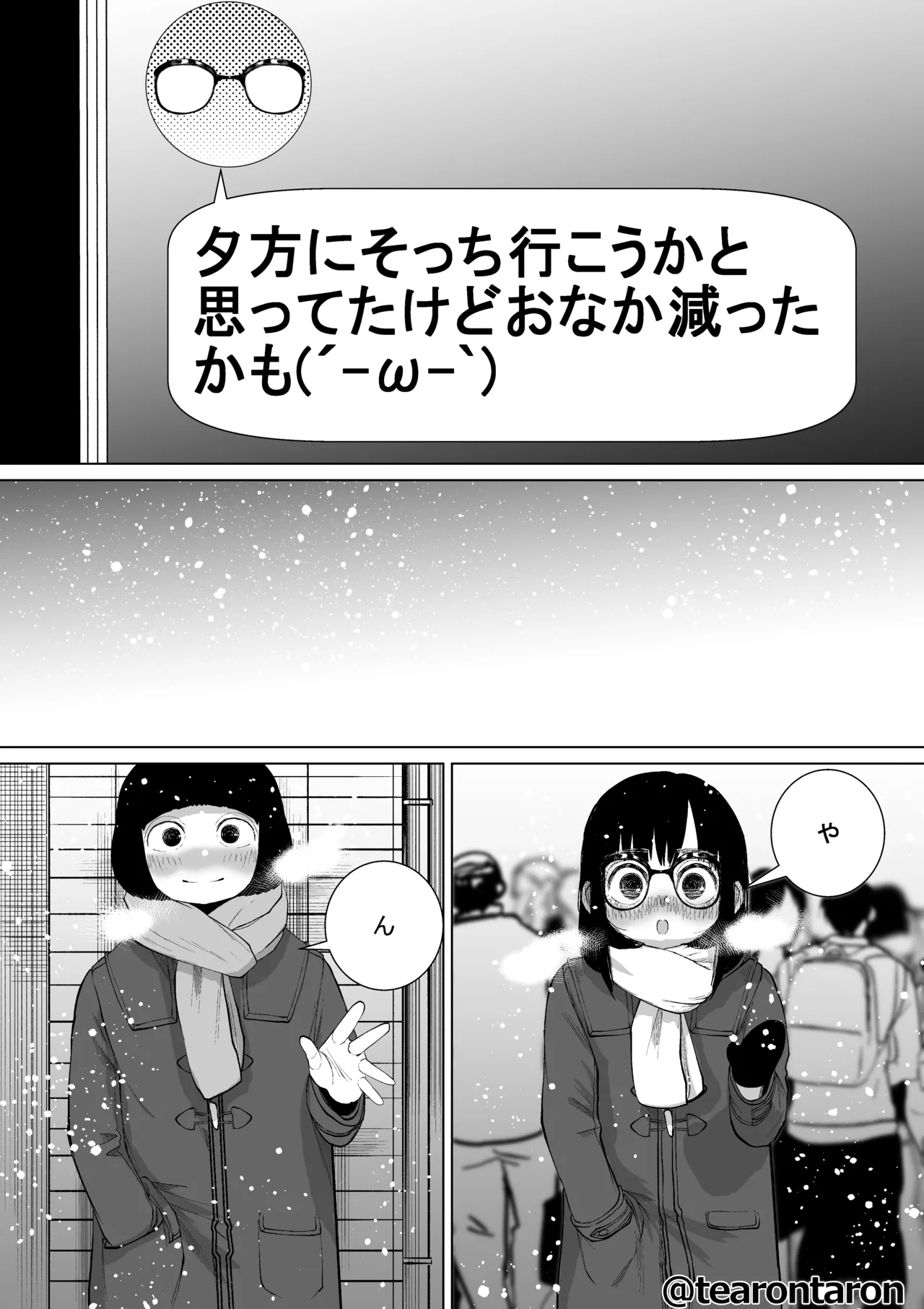 学校で一番地味な2人が付き合ってからの話3 Page.36