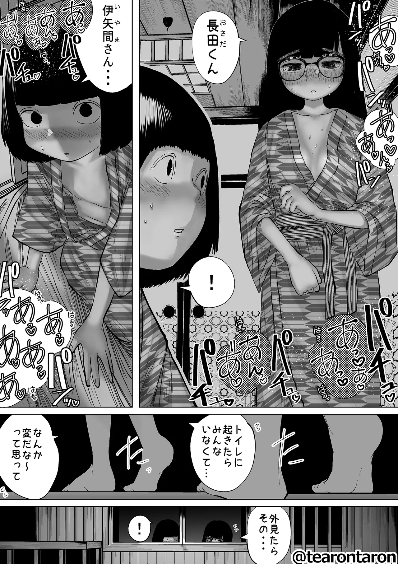 学校で一番地味な2人が付き合ってからの話7 Page.15