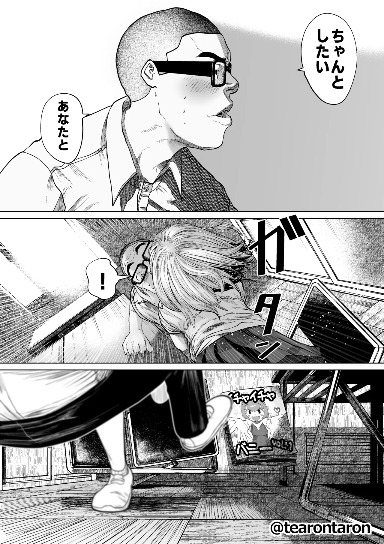 学校で一番不釣り合いなカップルの話 Page.11