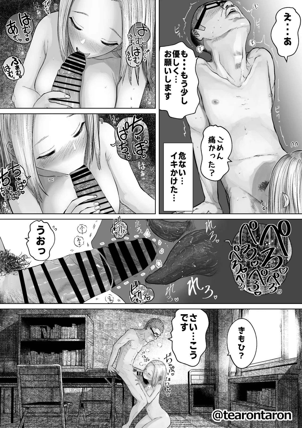 学校で一番不釣り合いなカップルの話 Page.17