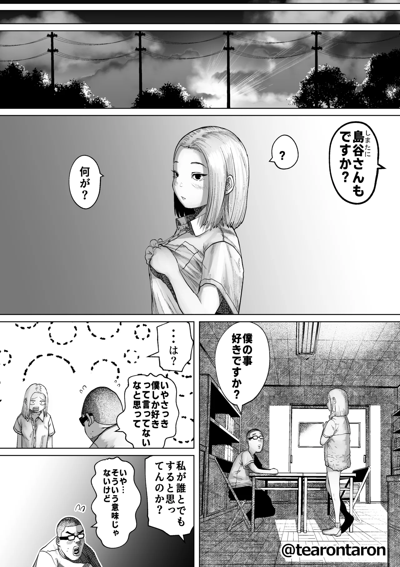 学校で一番不釣り合いなカップルの話 Page.26
