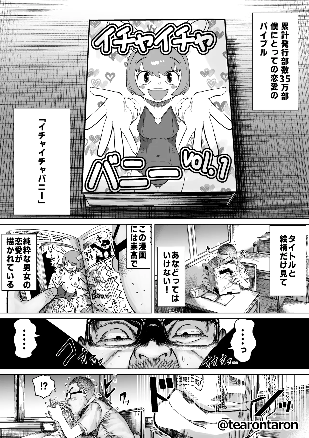 学校で一番不釣り合いなカップルの話 Page.35