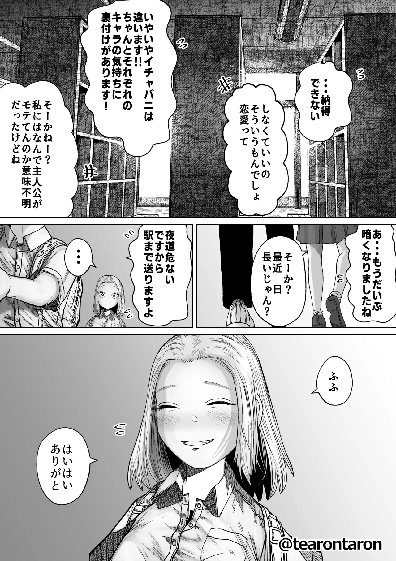 学校で一番不釣り合いなカップルの話 Page.61
