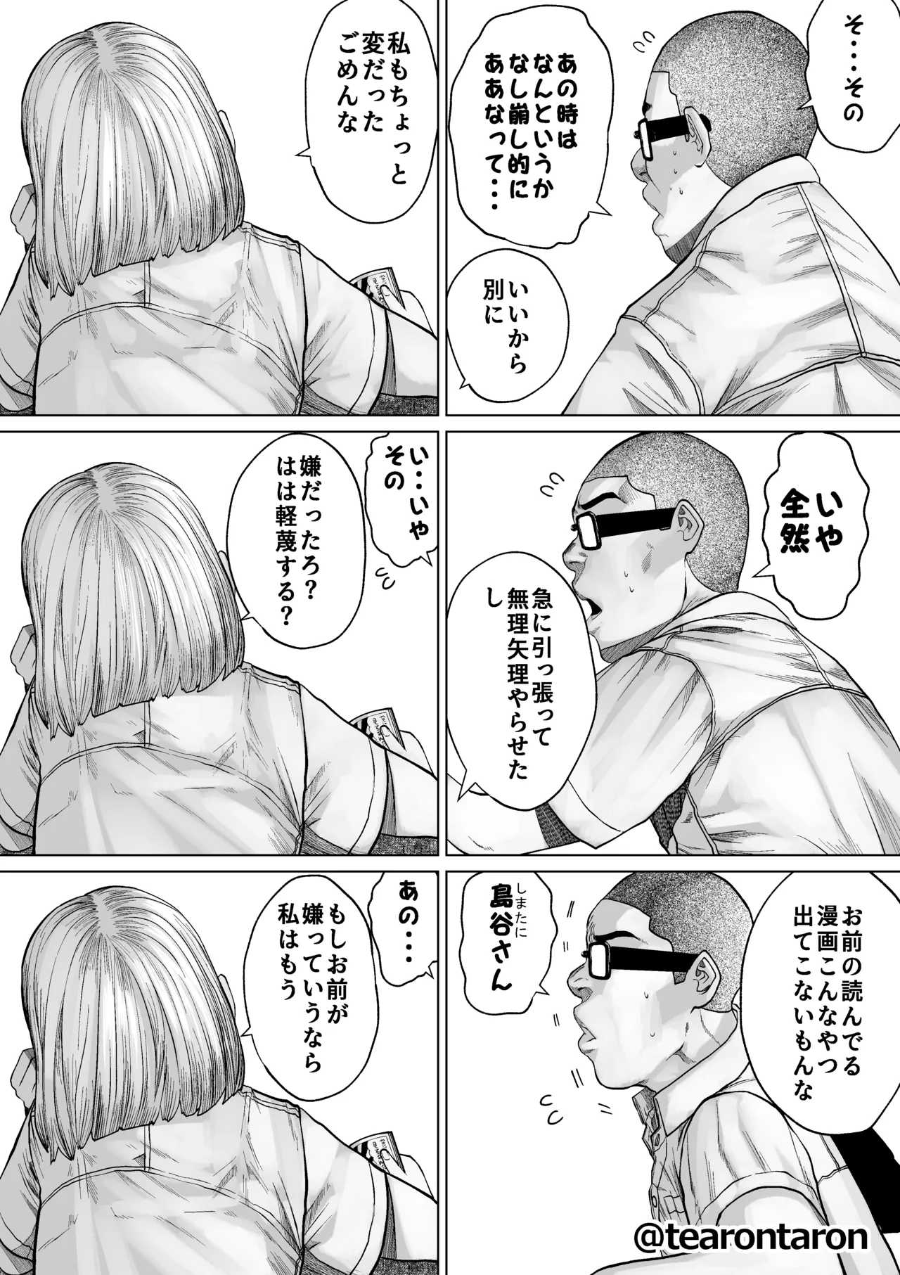 学校で一番不釣り合いなカップルの話 Page.9
