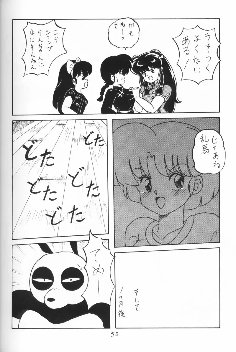 公的抑圧 93 Page.50