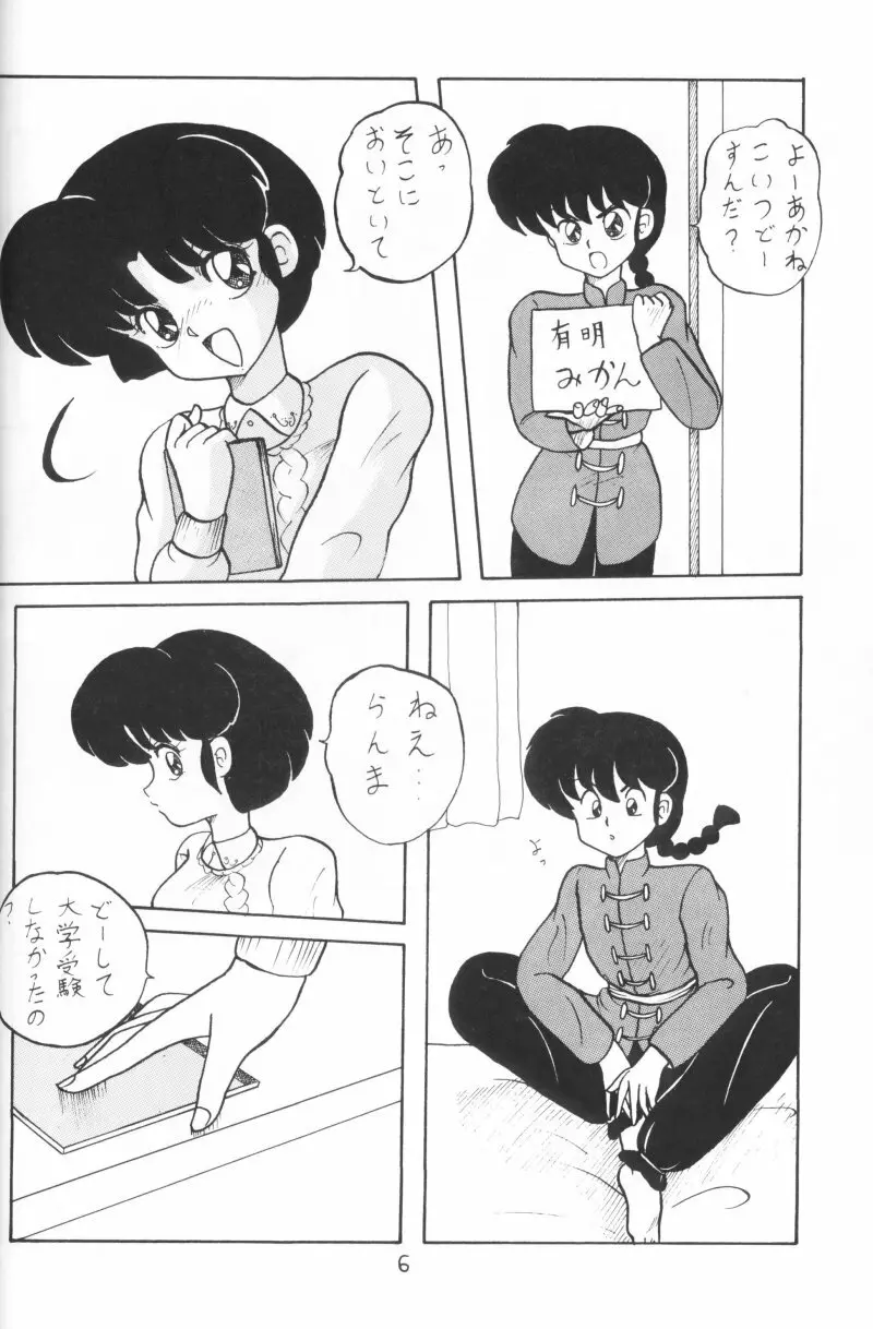 公的抑圧 93 Page.6