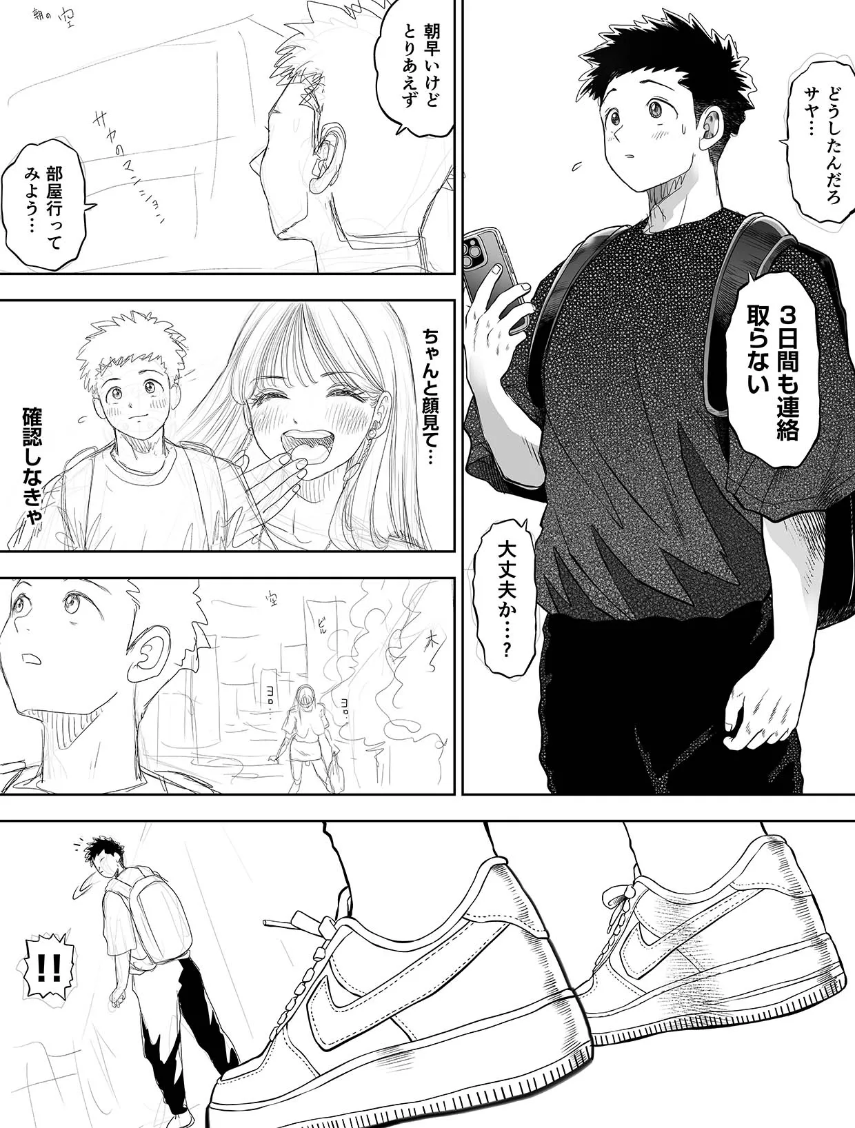 信頼する強つよ彼女が 肉便器にされていた 2 [進行中] Page.101