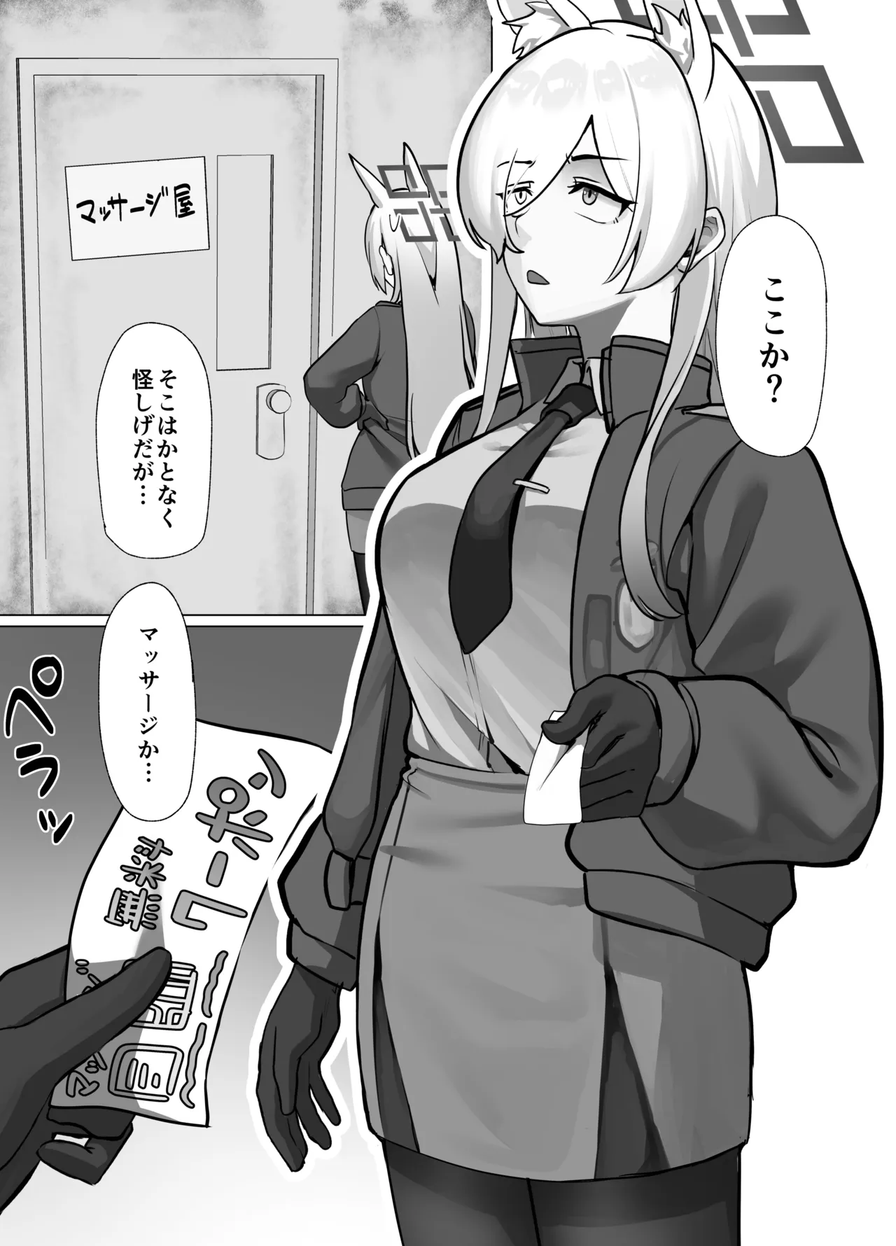 マッサージ中に発情期が始まってしまった尾刃カンナのNTR本 Page.2