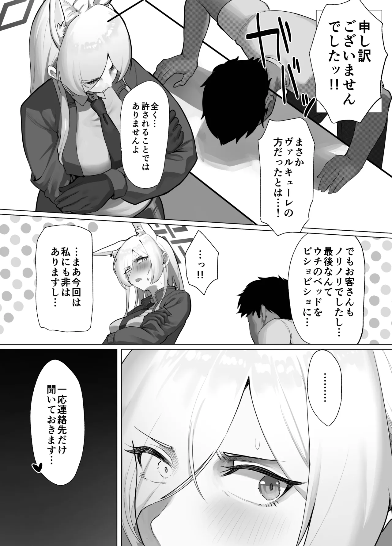 マッサージ中に発情期が始まってしまった尾刃カンナのNTR本 Page.23