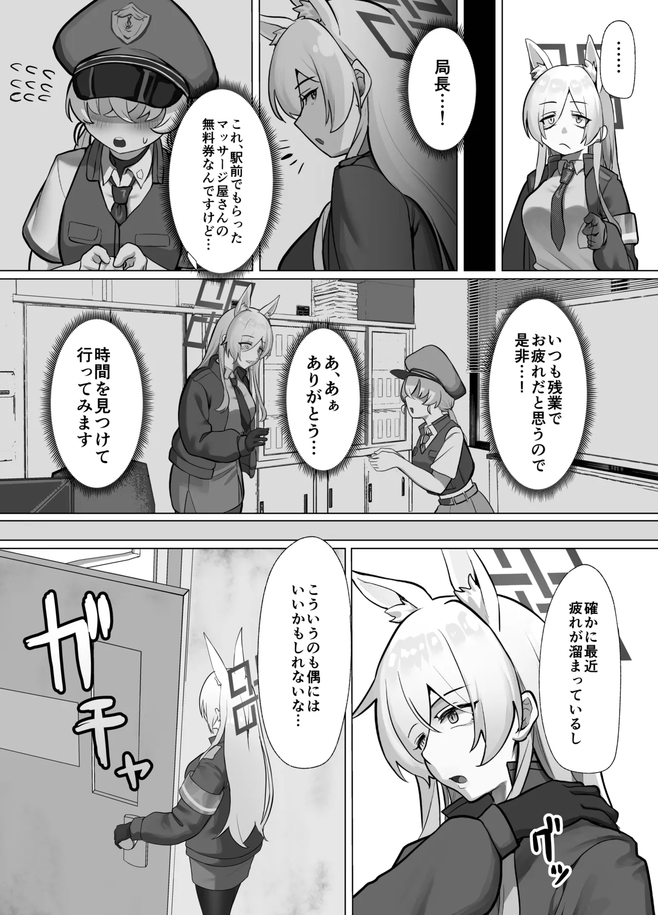 マッサージ中に発情期が始まってしまった尾刃カンナのNTR本 Page.26