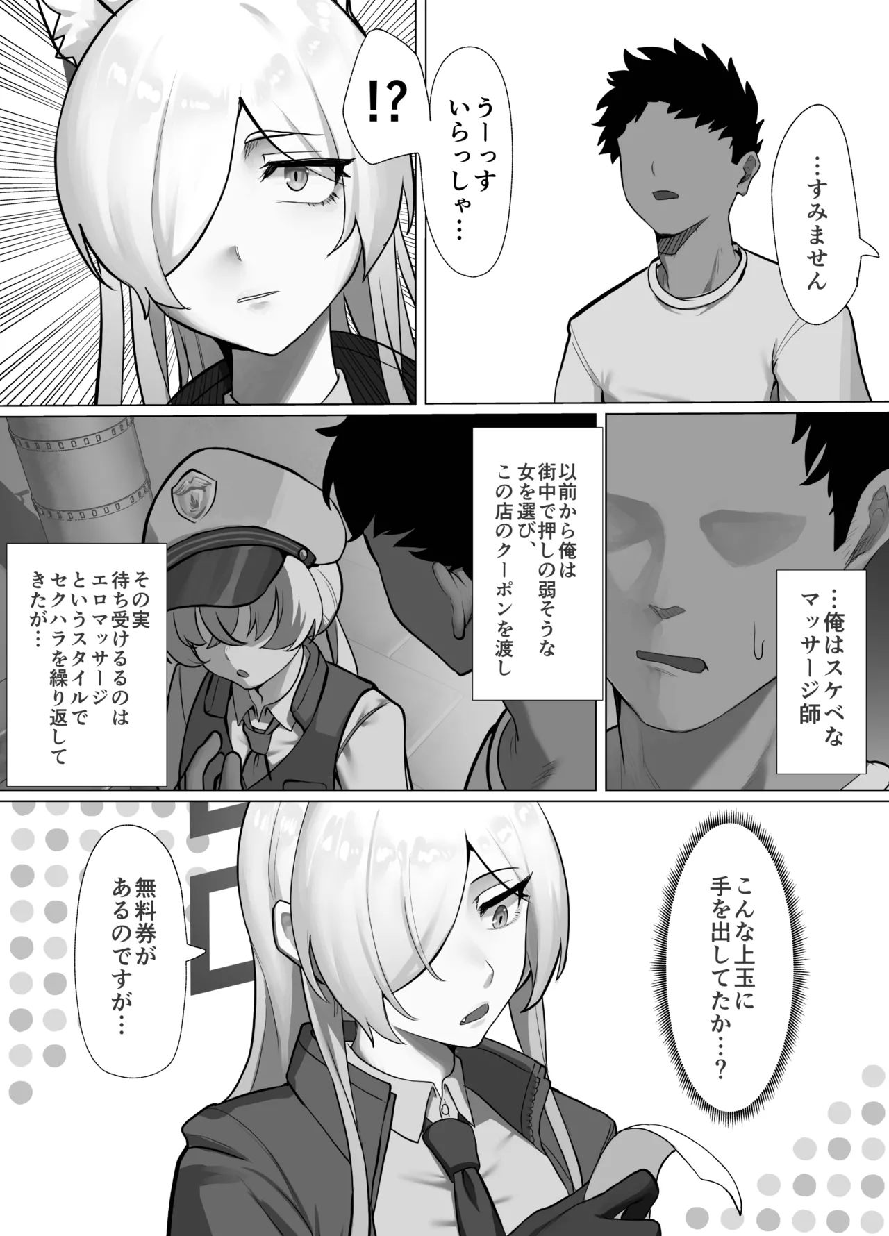 マッサージ中に発情期が始まってしまった尾刃カンナのNTR本 Page.27