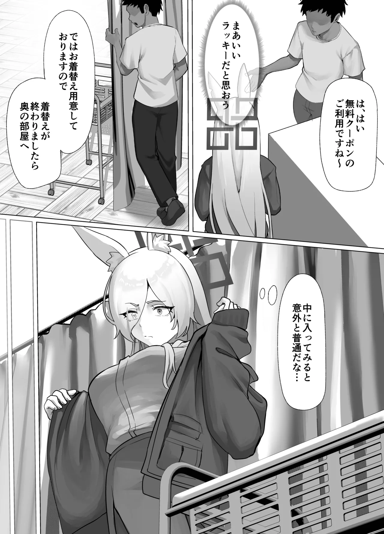 マッサージ中に発情期が始まってしまった尾刃カンナのNTR本 Page.28