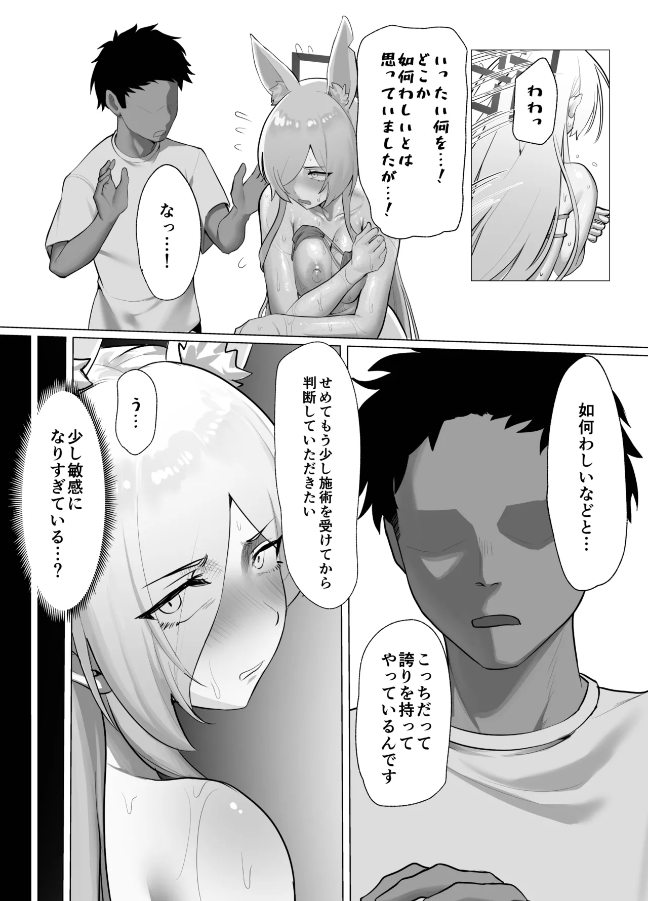マッサージ中に発情期が始まってしまった尾刃カンナのNTR本 Page.33