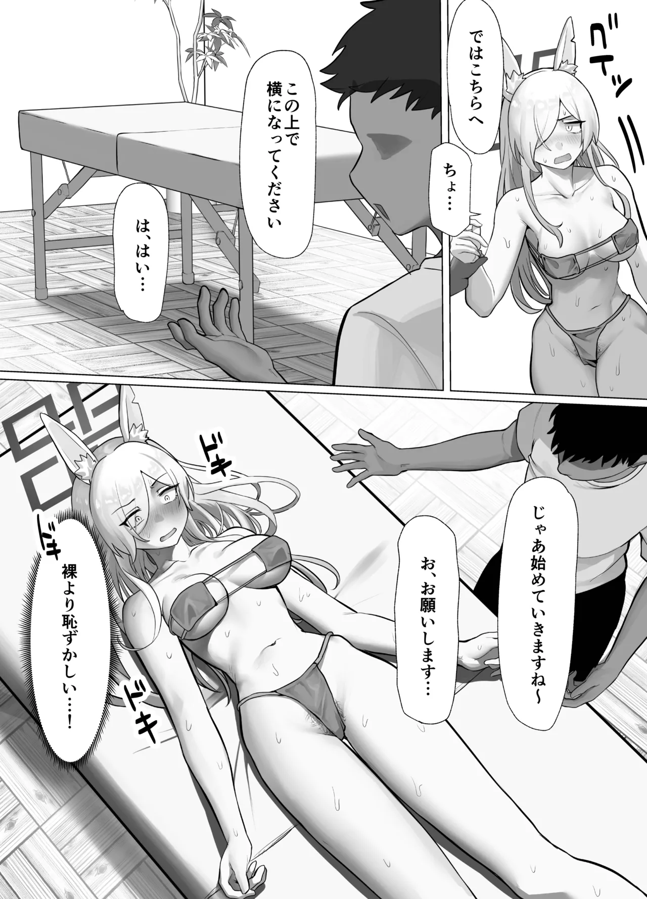 マッサージ中に発情期が始まってしまった尾刃カンナのNTR本 Page.7