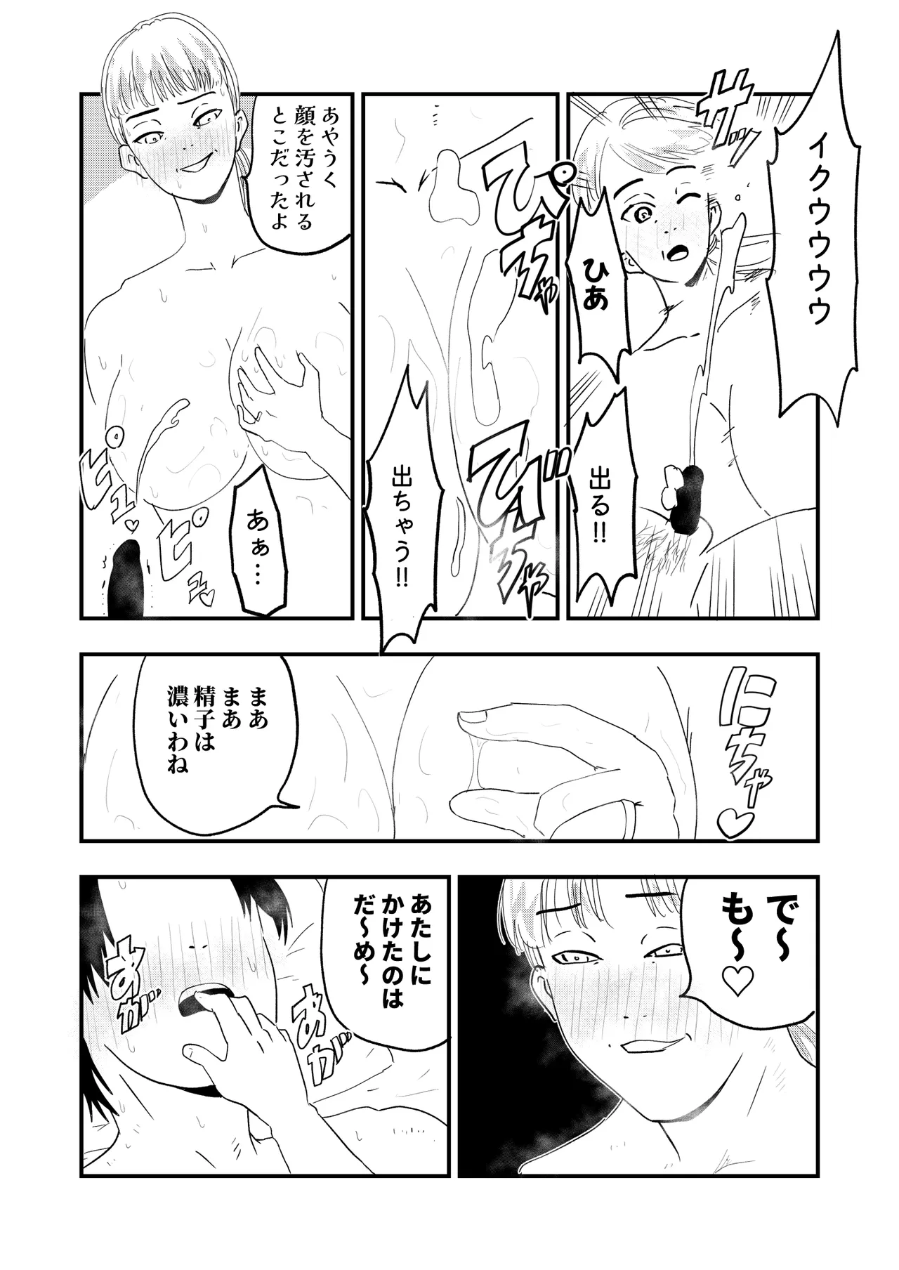 【代理出産】義母に射精管理される短小粗チンの義息子 Page.11