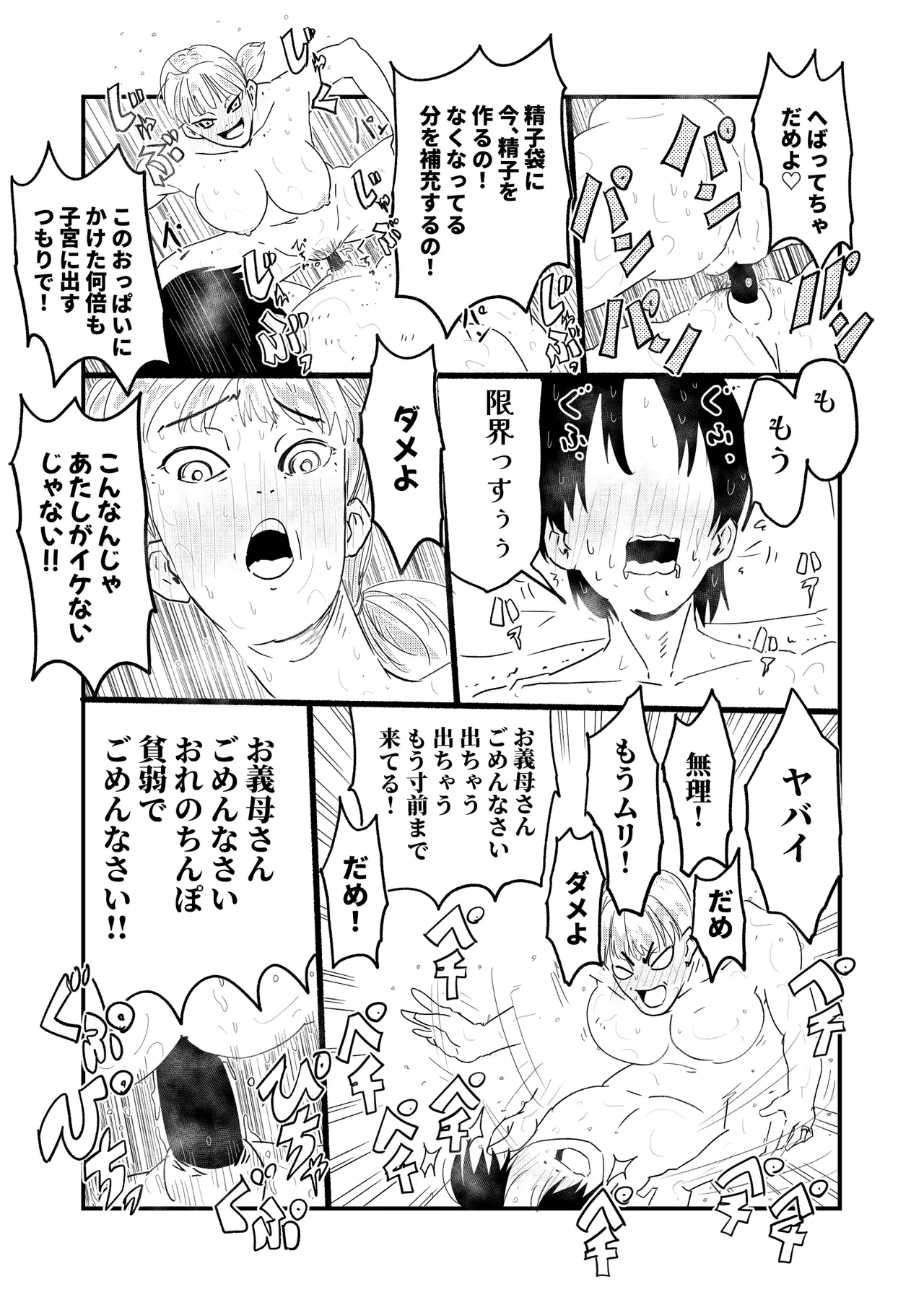 【代理出産】義母に射精管理される短小粗チンの義息子 Page.22
