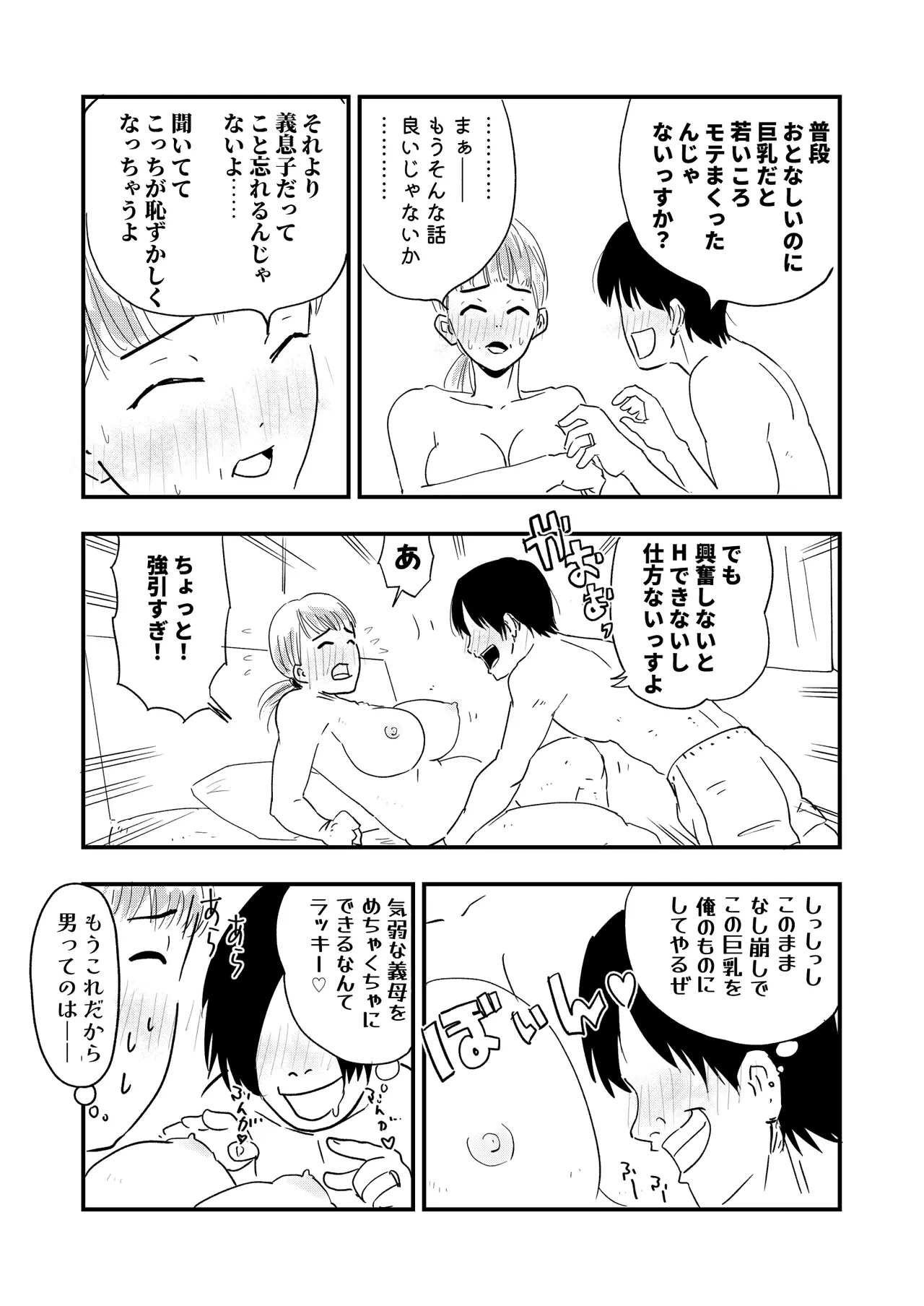 【代理出産】義母に射精管理される短小粗チンの義息子 Page.28