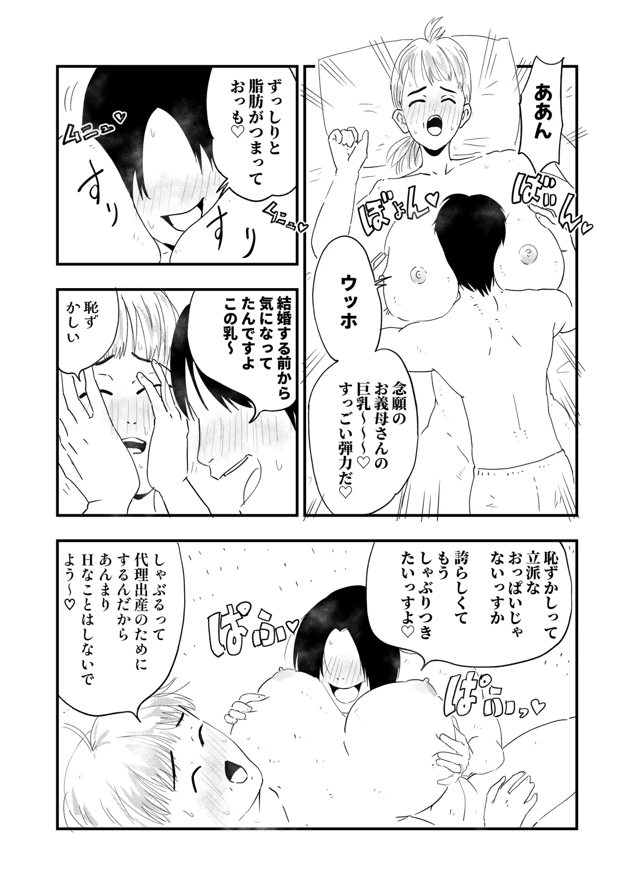【代理出産】義母に射精管理される短小粗チンの義息子 Page.29