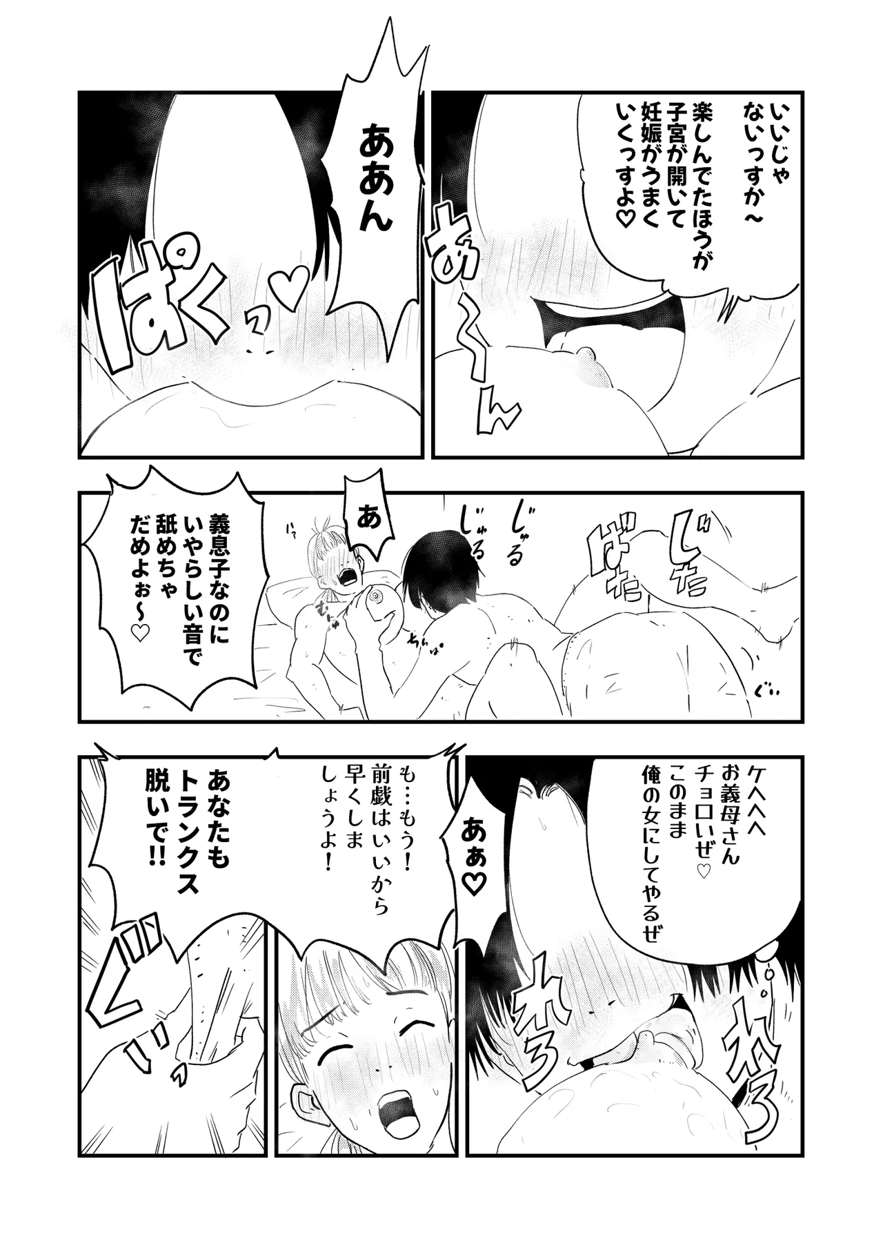 【代理出産】義母に射精管理される短小粗チンの義息子 Page.30