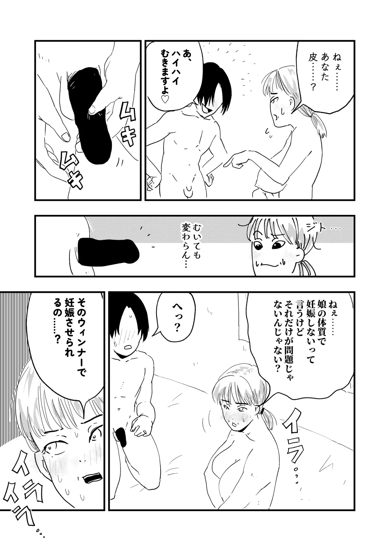 【代理出産】義母に射精管理される短小粗チンの義息子 Page.32