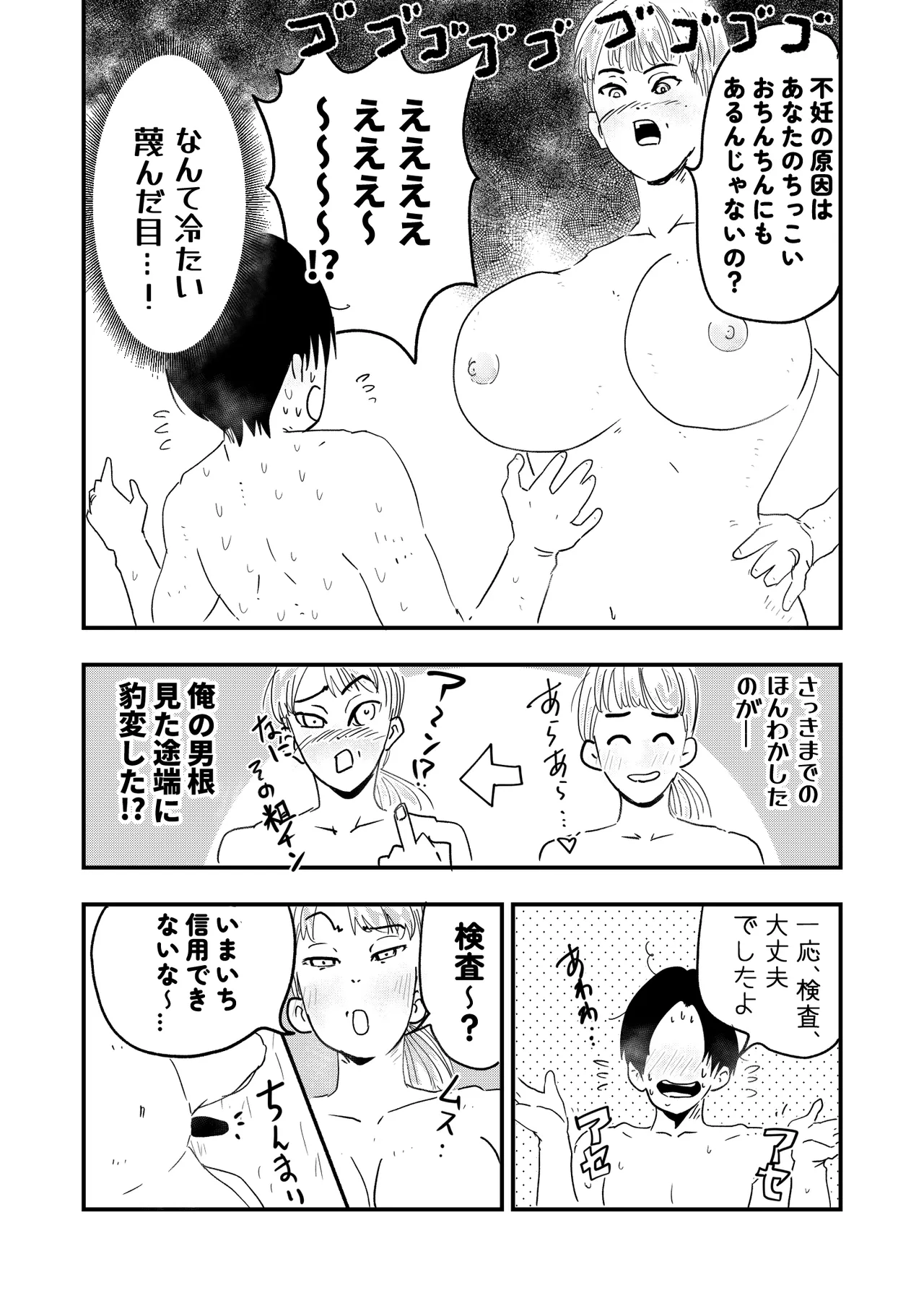 【代理出産】義母に射精管理される短小粗チンの義息子 Page.33