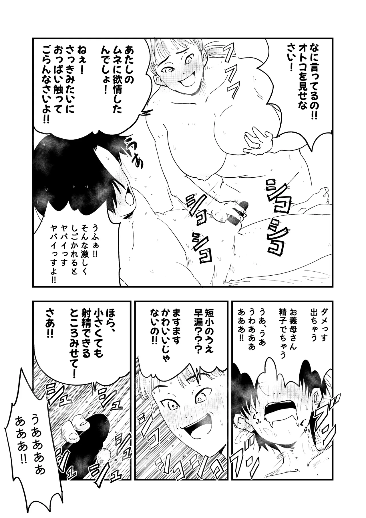 【代理出産】義母に射精管理される短小粗チンの義息子 Page.36
