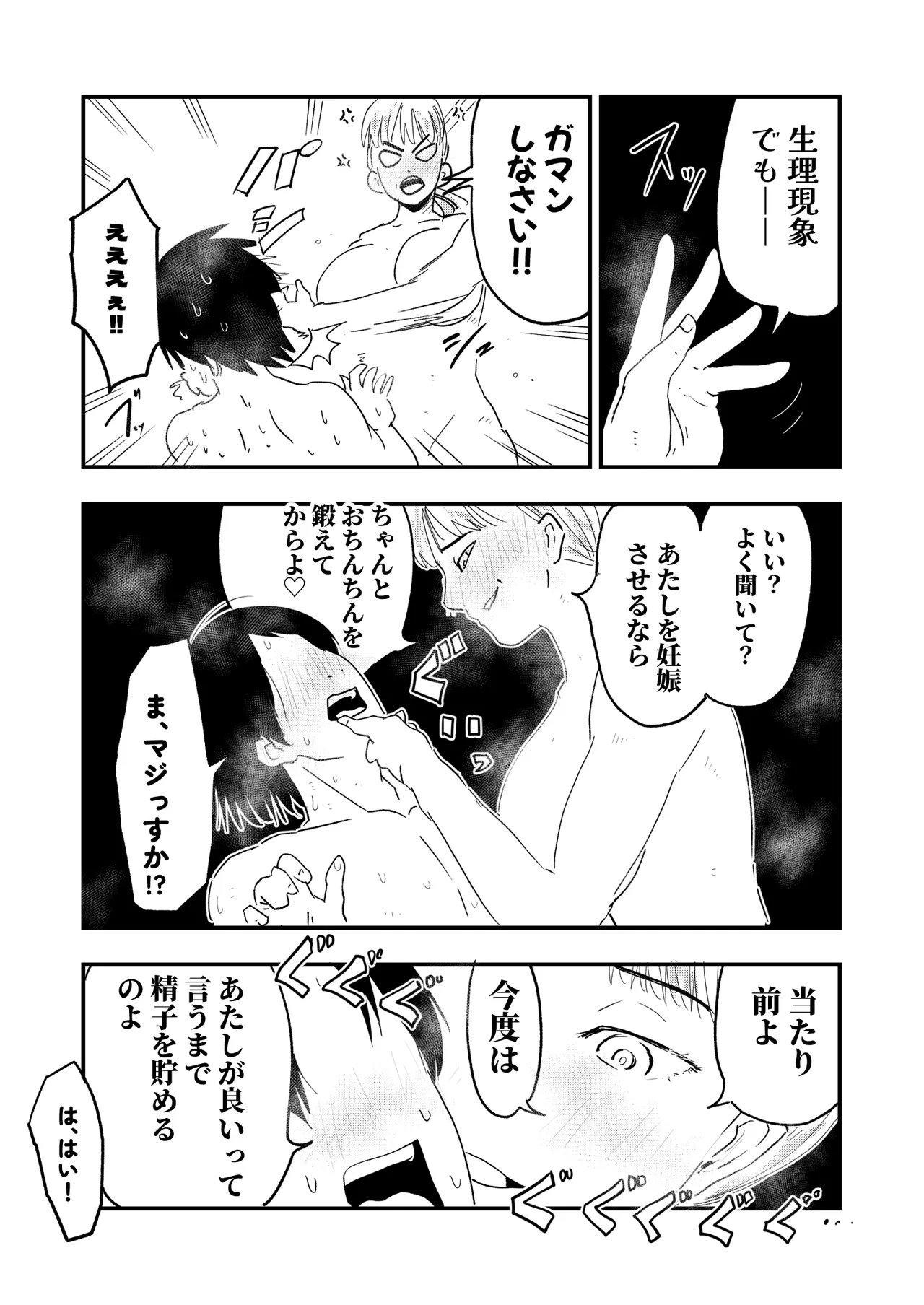 【代理出産】義母に射精管理される短小粗チンの義息子 Page.40