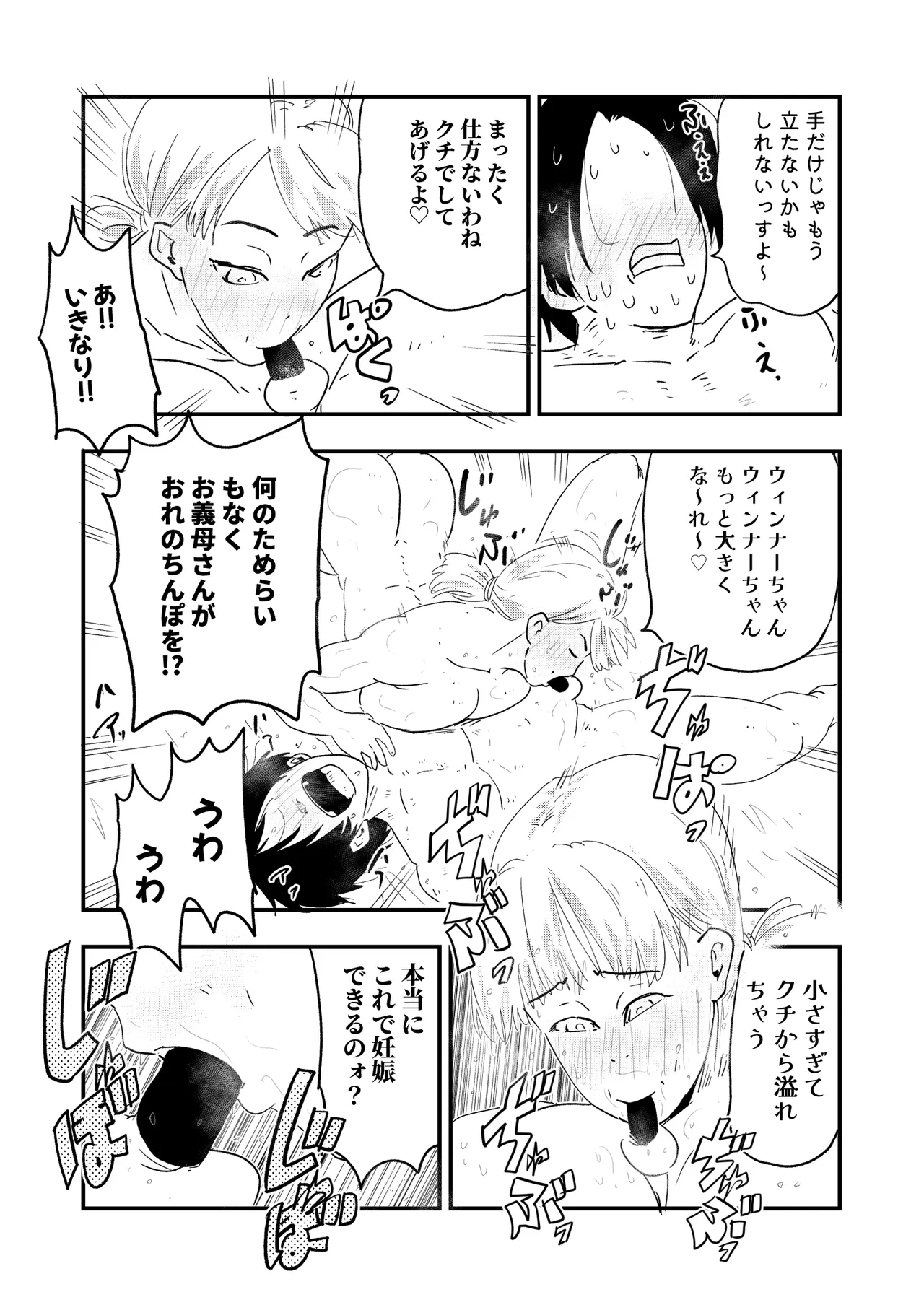 【代理出産】義母に射精管理される短小粗チンの義息子 Page.42