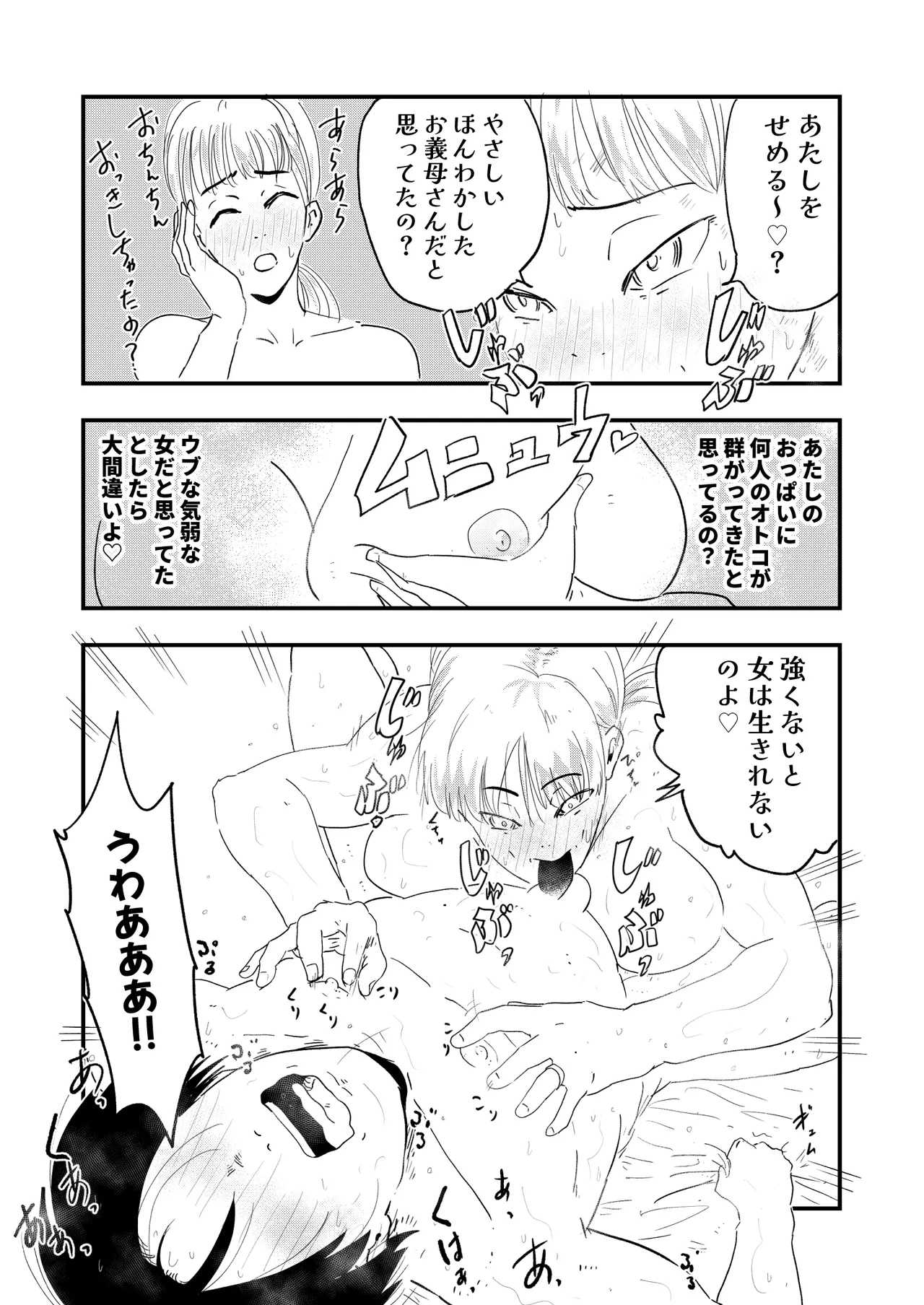 【代理出産】義母に射精管理される短小粗チンの義息子 Page.44