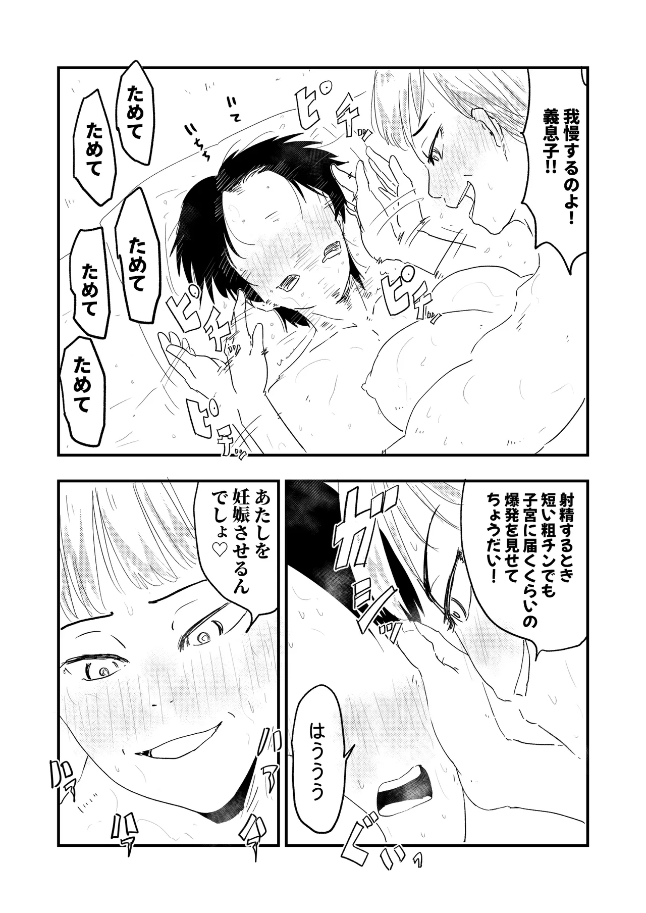 【代理出産】義母に射精管理される短小粗チンの義息子 Page.47